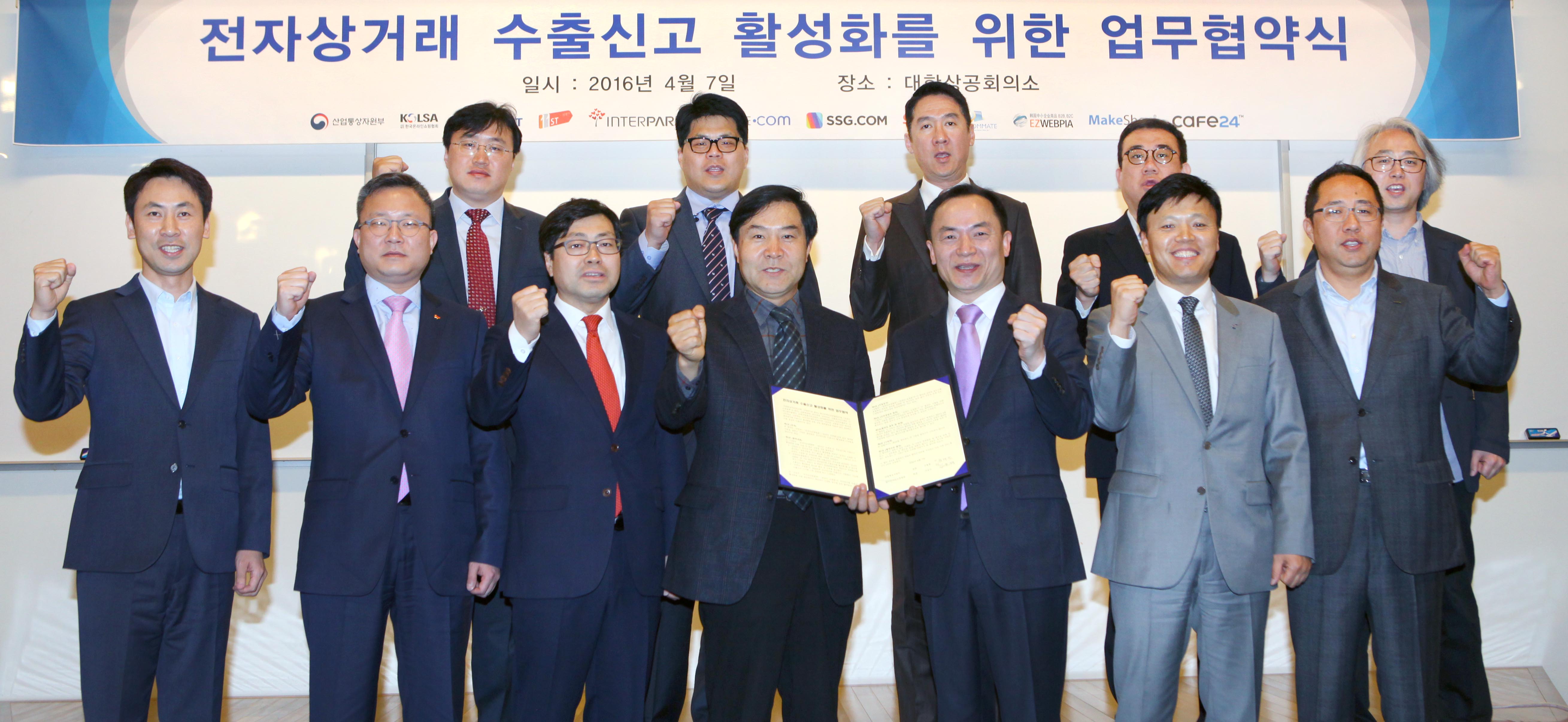 전자상거래 수출신고 활성화 업무협약식 1