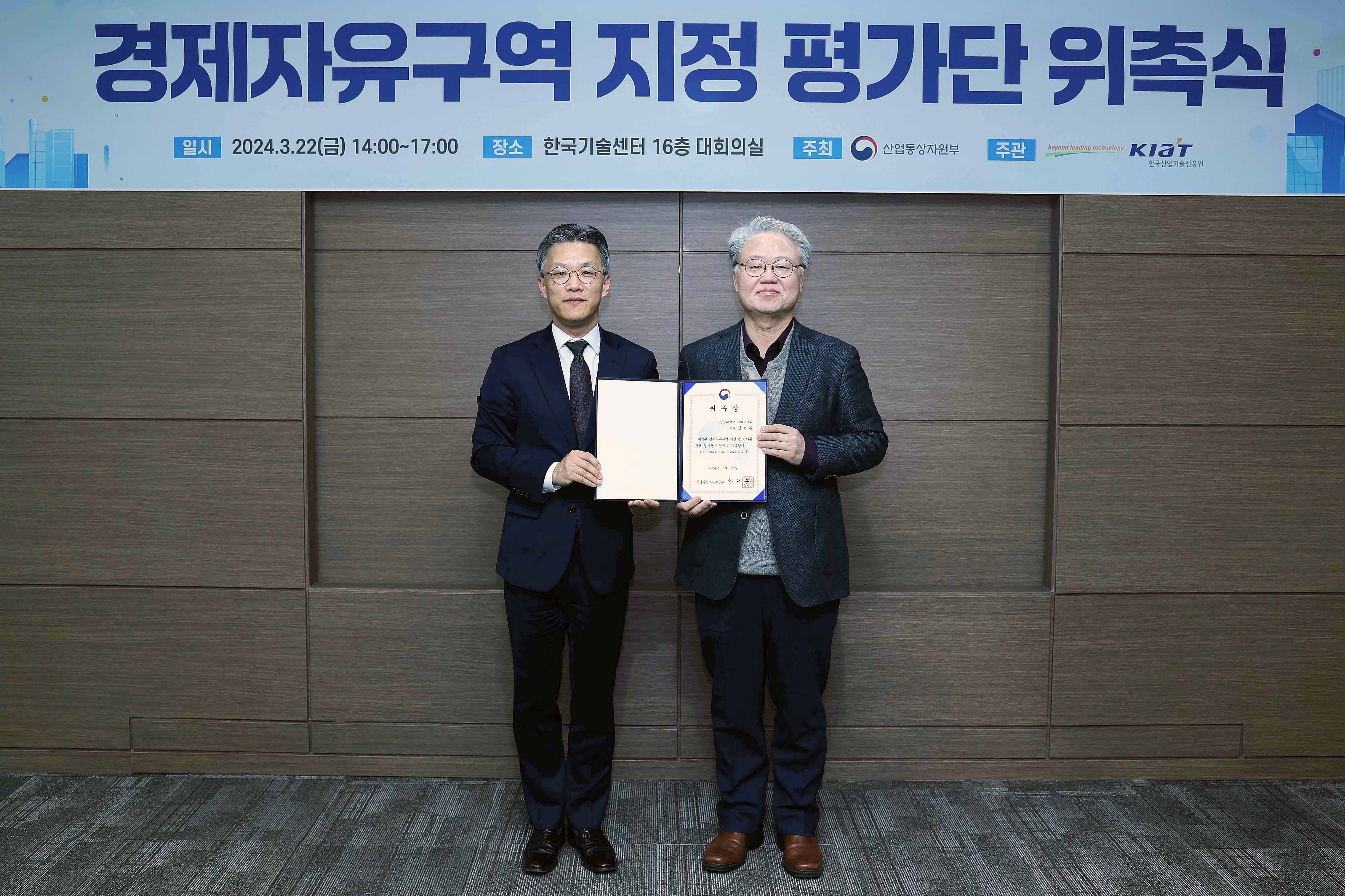 경제자유구역 지정평가 위원 위촉식 4