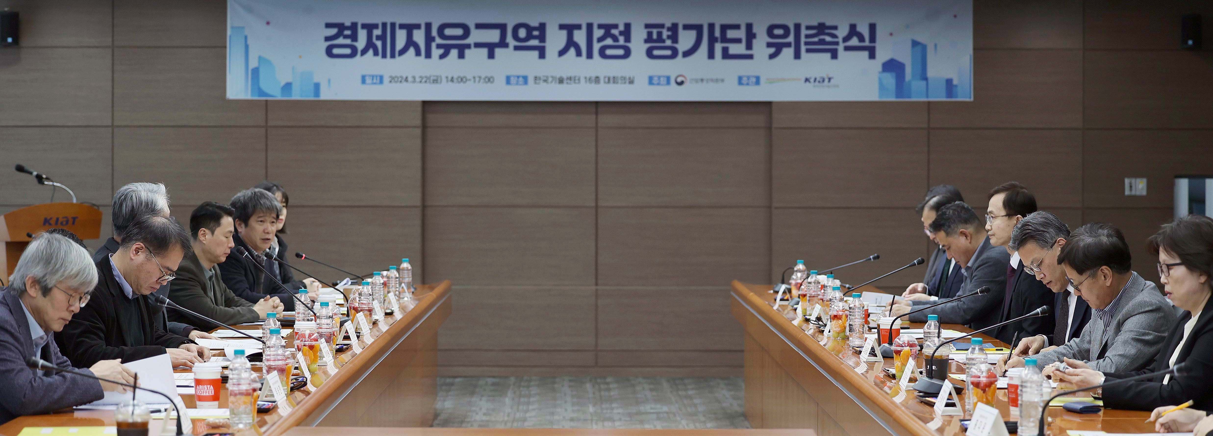 경제자유구역 지정평가 위원 위촉식 2