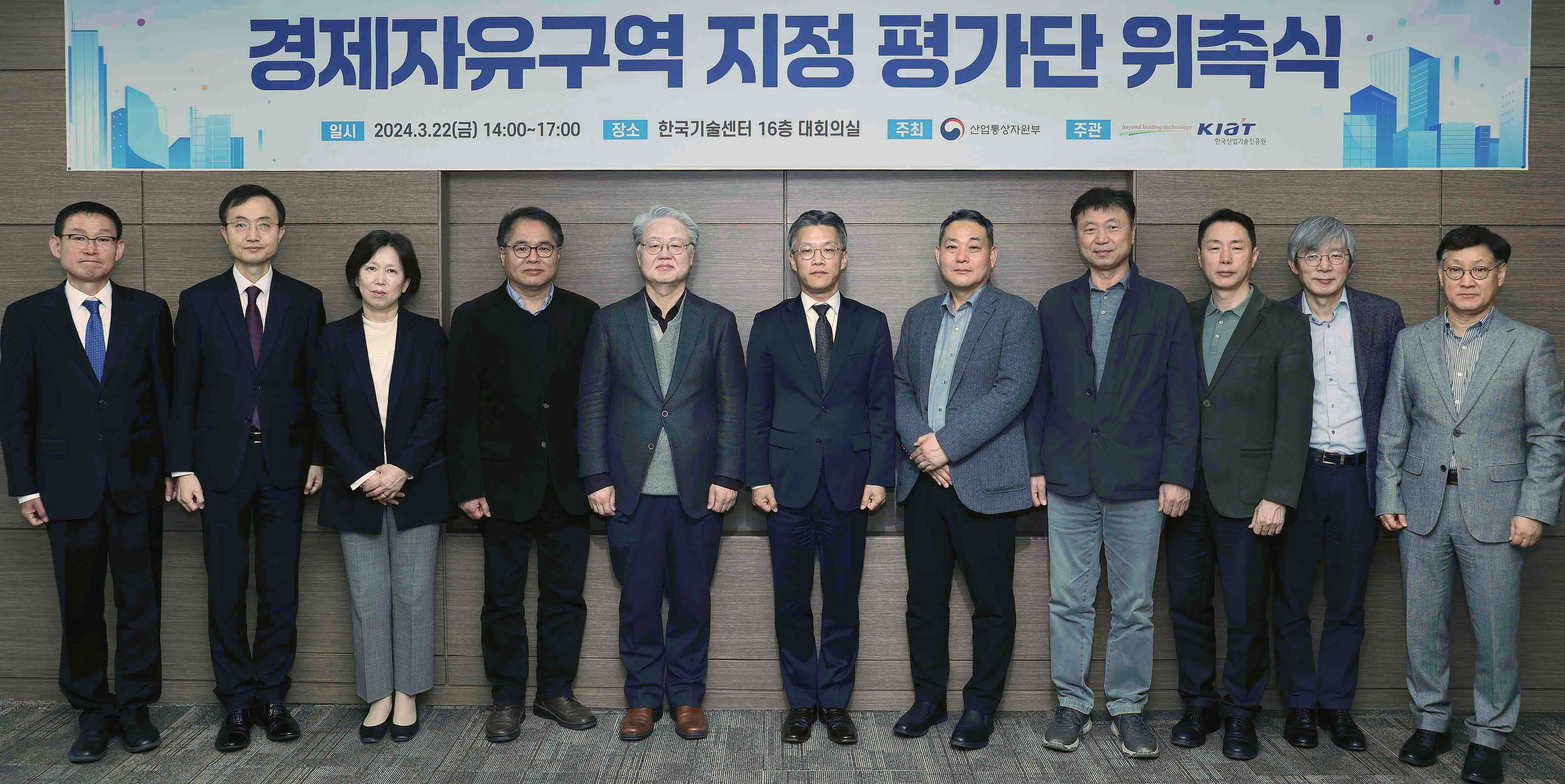 경제자유구역 지정평가 위원 위촉식 1