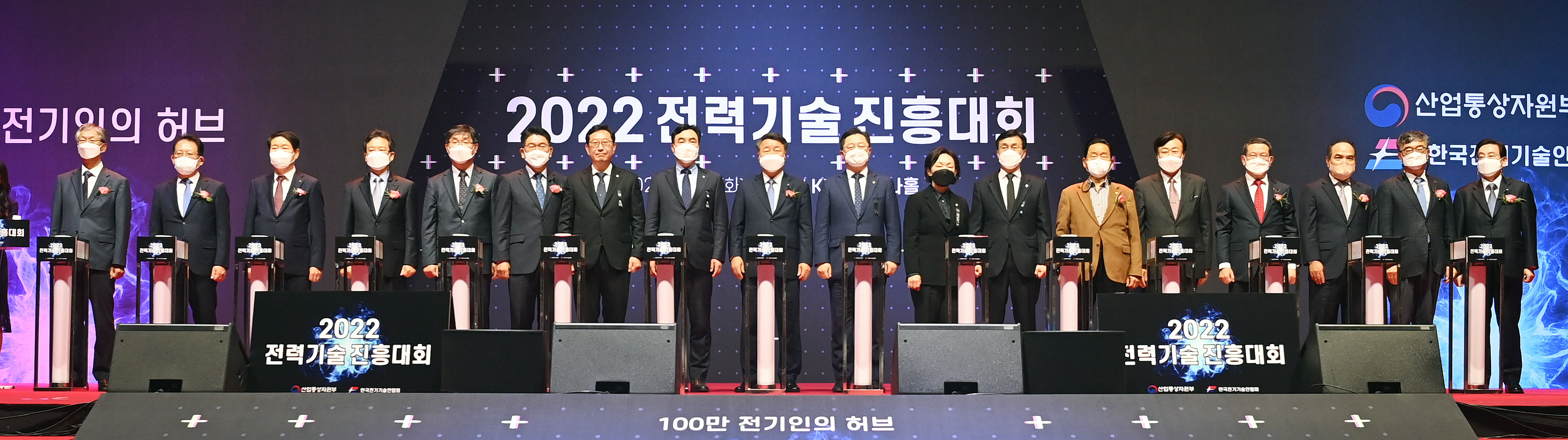 2022 전력기술진흥대회 2