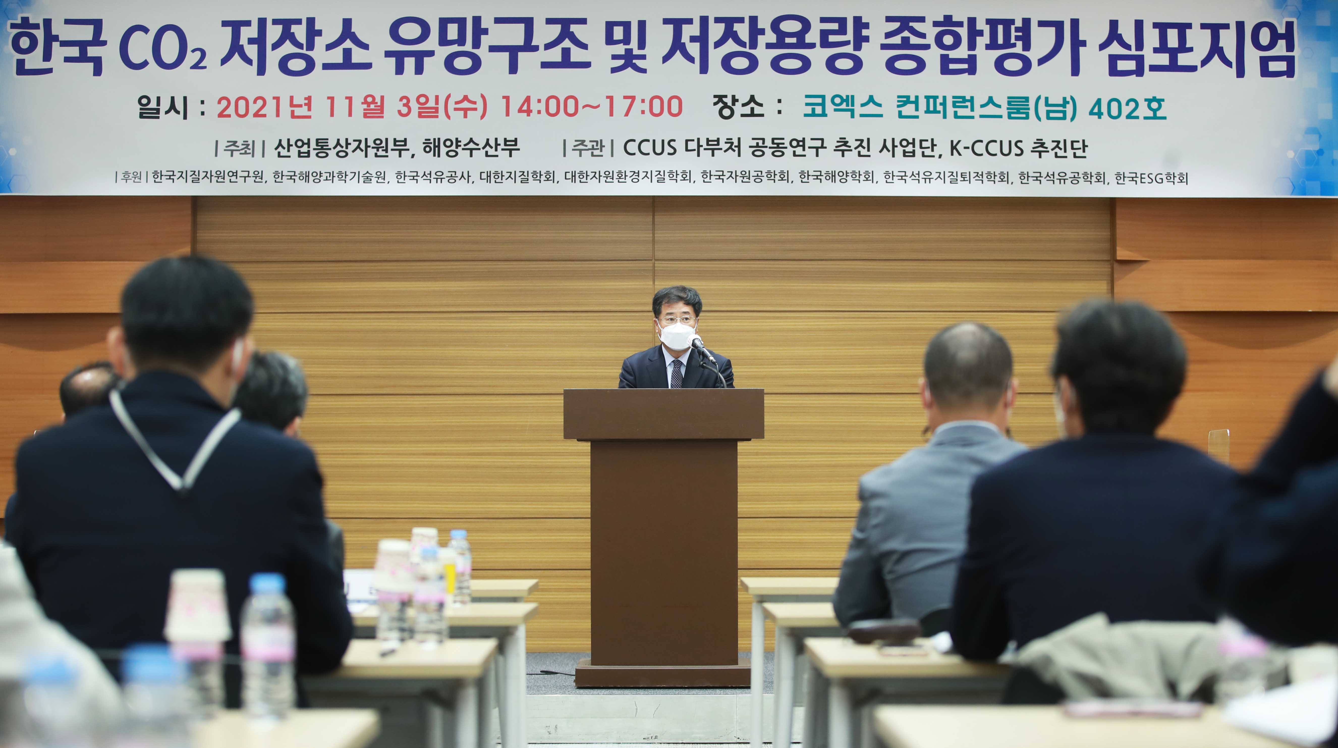 한국 CO2 저장소 유망구조 및 저장용량 종합평가 심포지엄 4