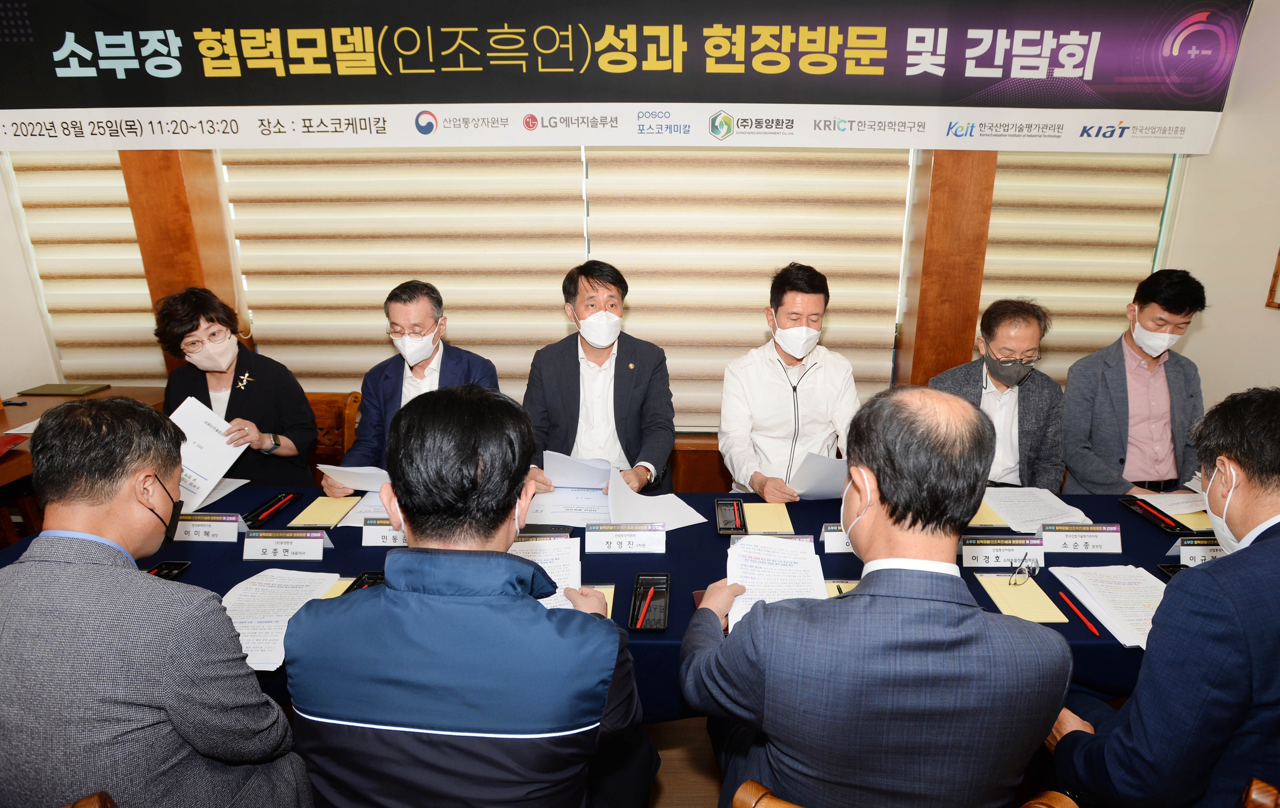 소재·부품·장비산업 정책 간담회 2