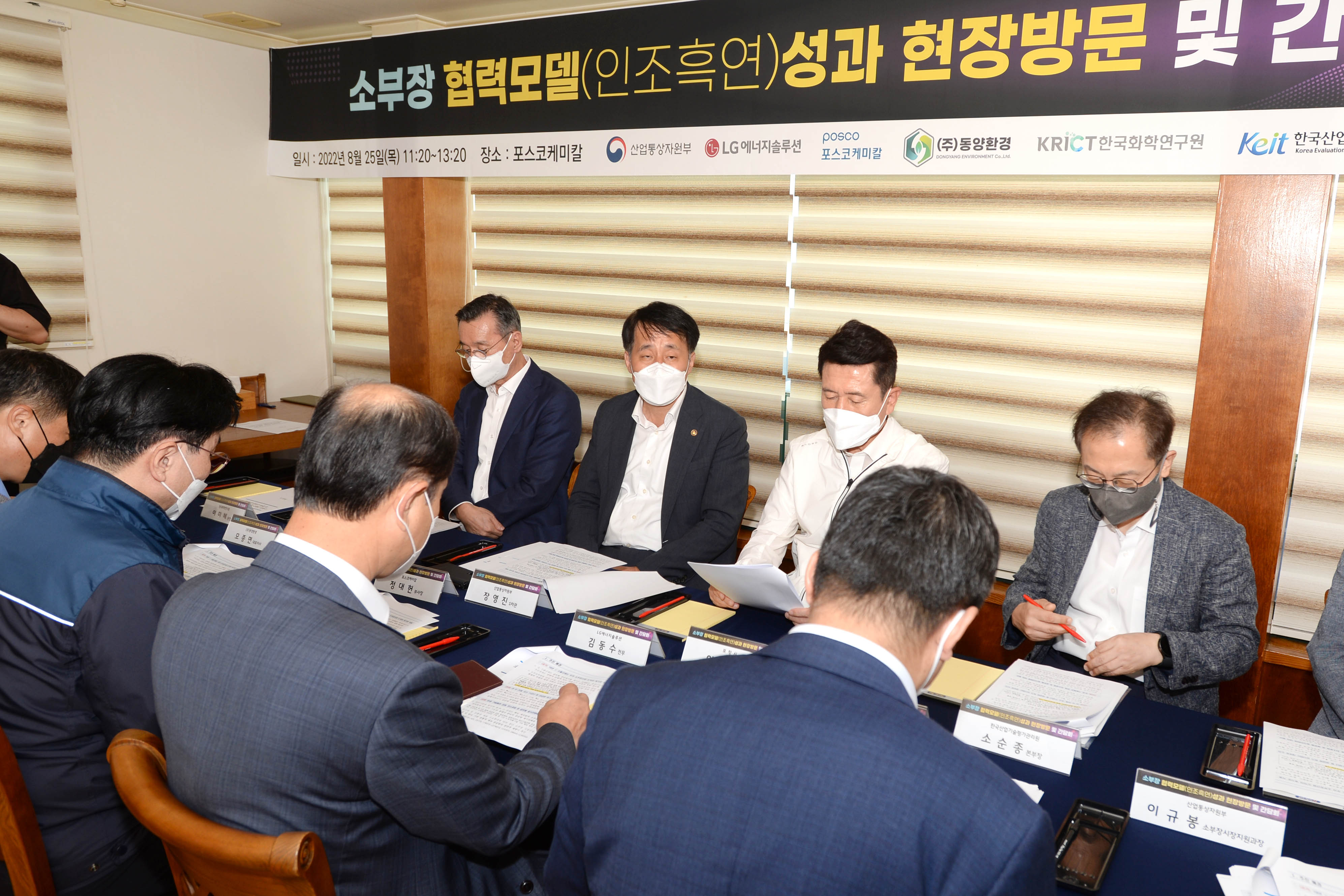 소재·부품·장비산업 정책 간담회 5