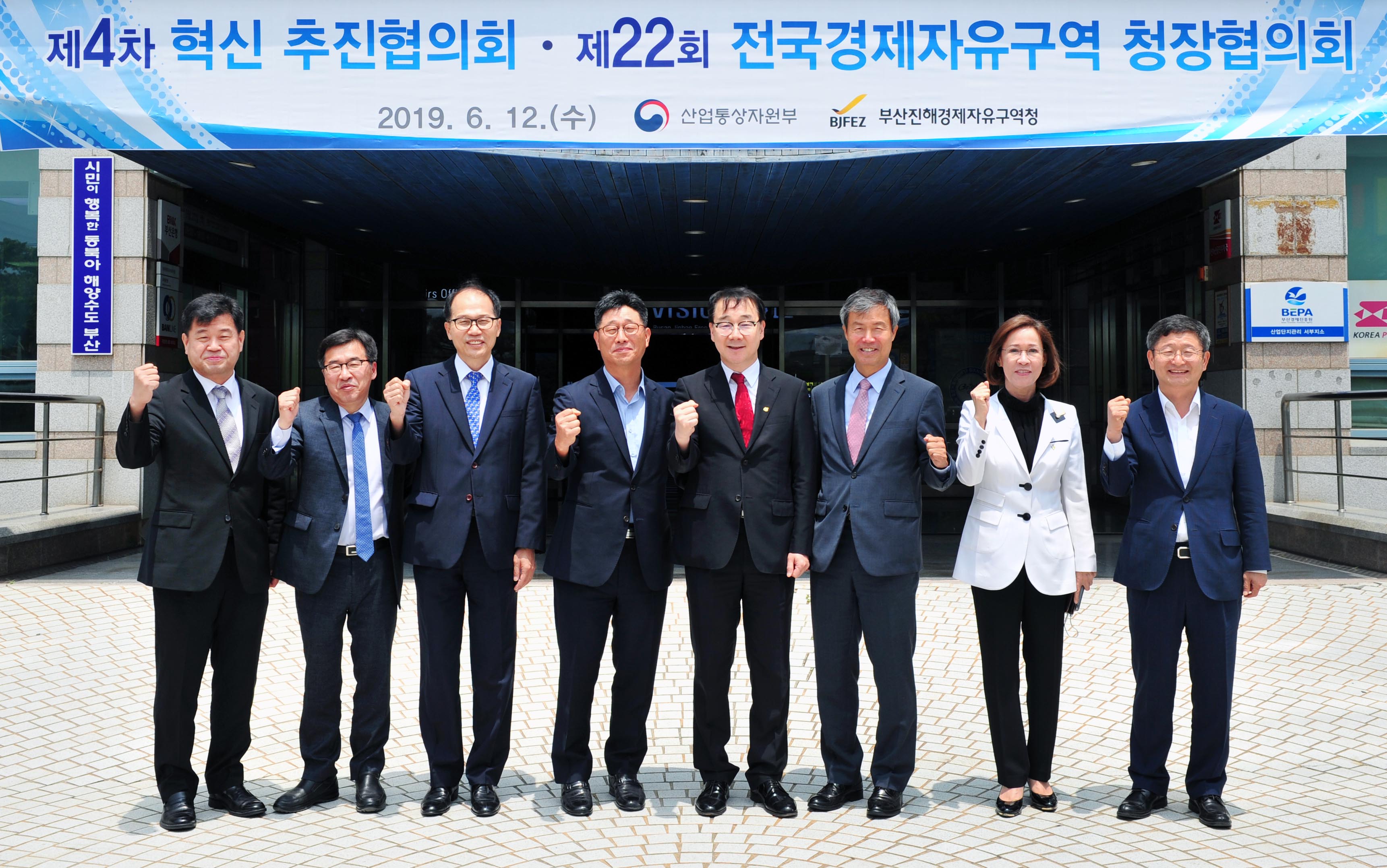 제4차 경제자유구역 혁신 추진협의회 1