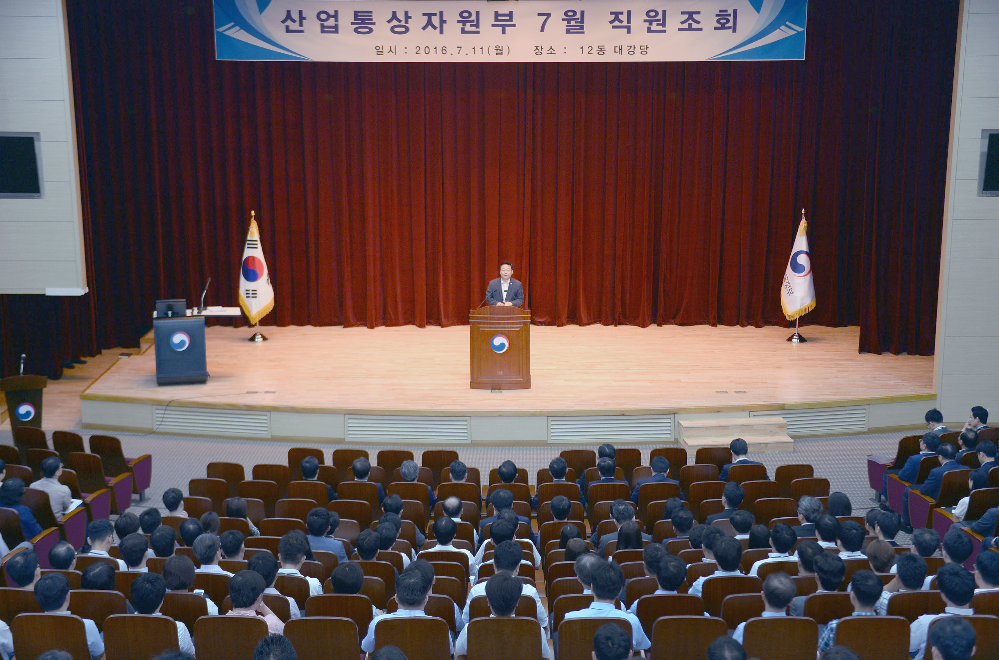 2016년 7월 산업통상자원부 직원조회  2