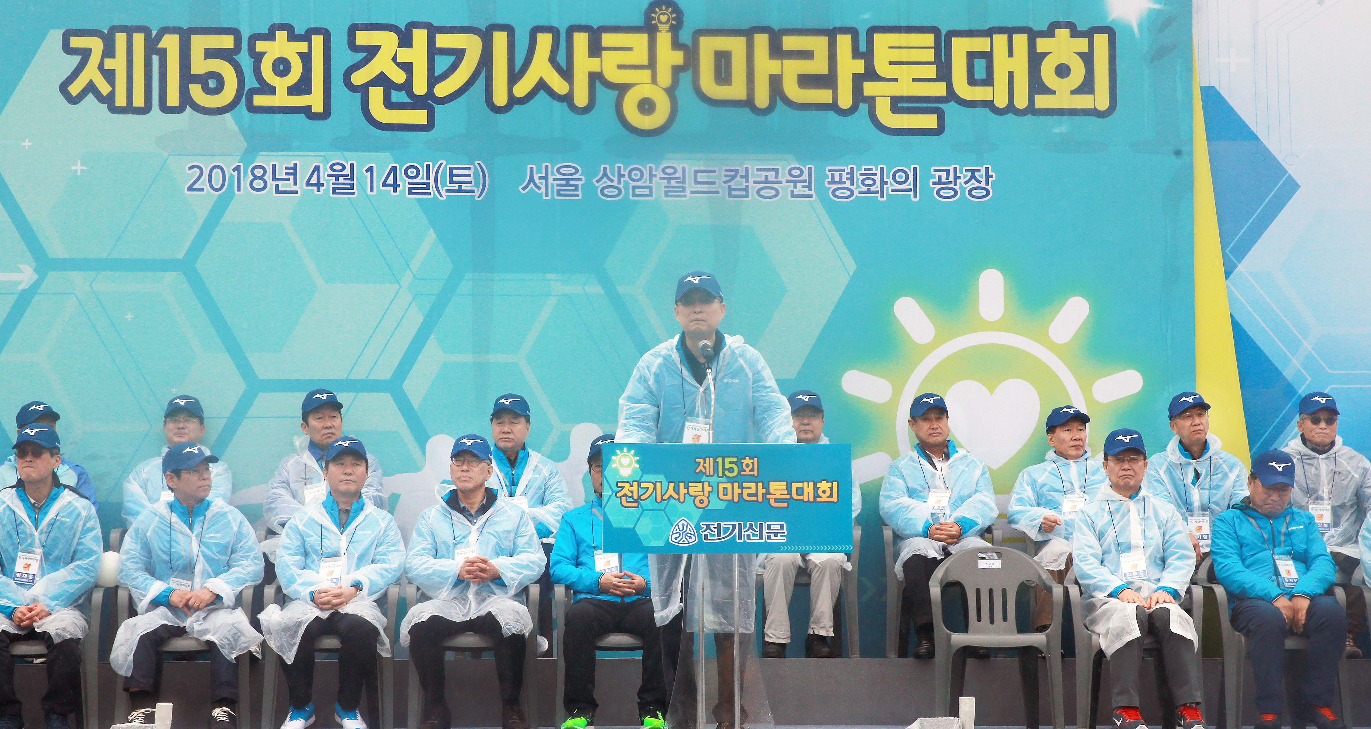 제15회 전기사랑 마라톤대회 2