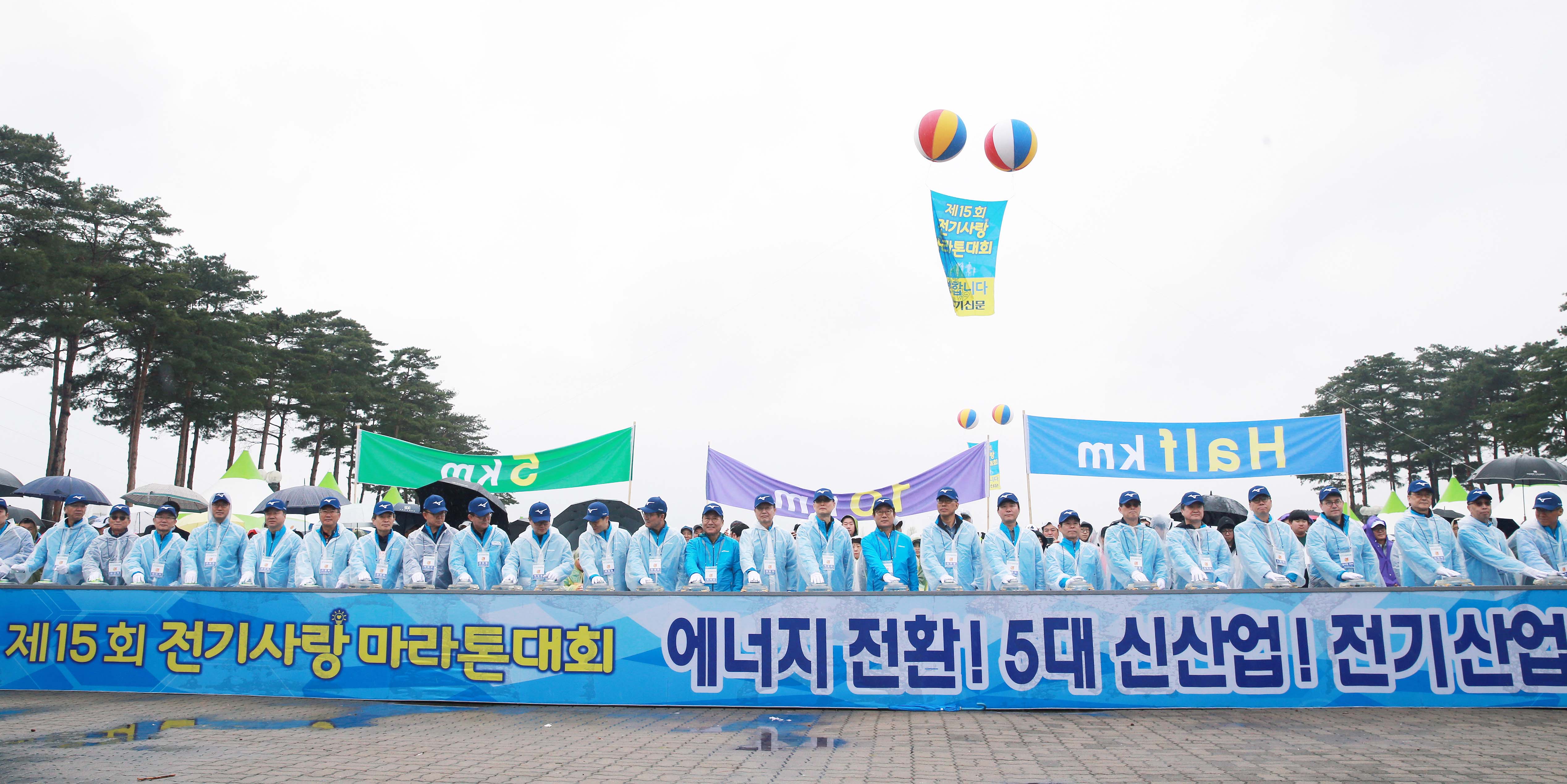 제15회 전기사랑 마라톤대회 1