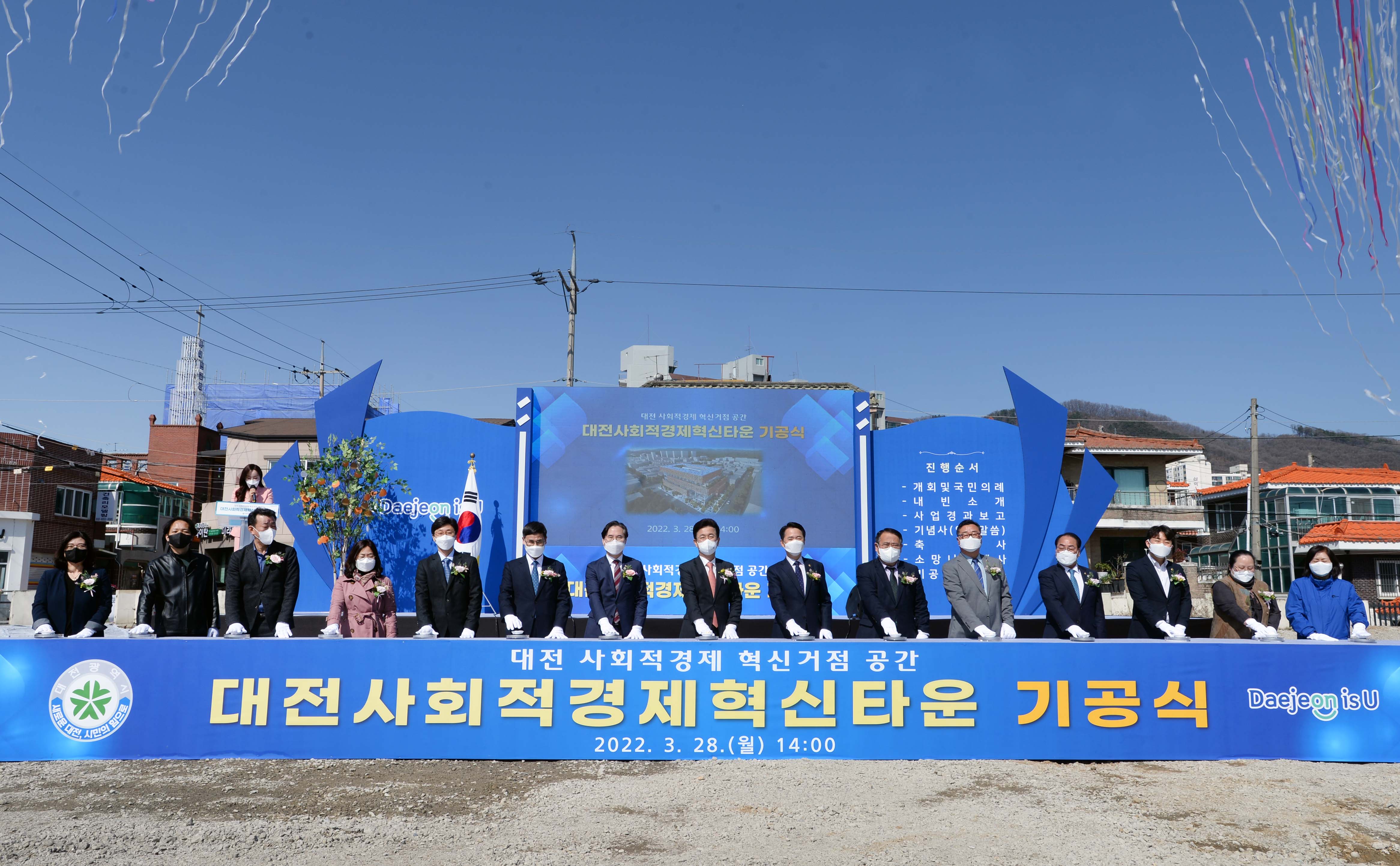 대전 사회적경제혁신타운 착공식 2
