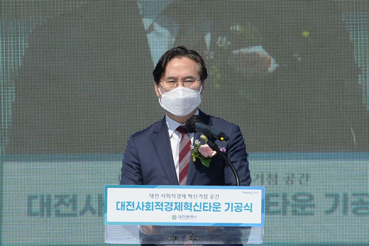 대전 사회적경제혁신타운 착공식 1