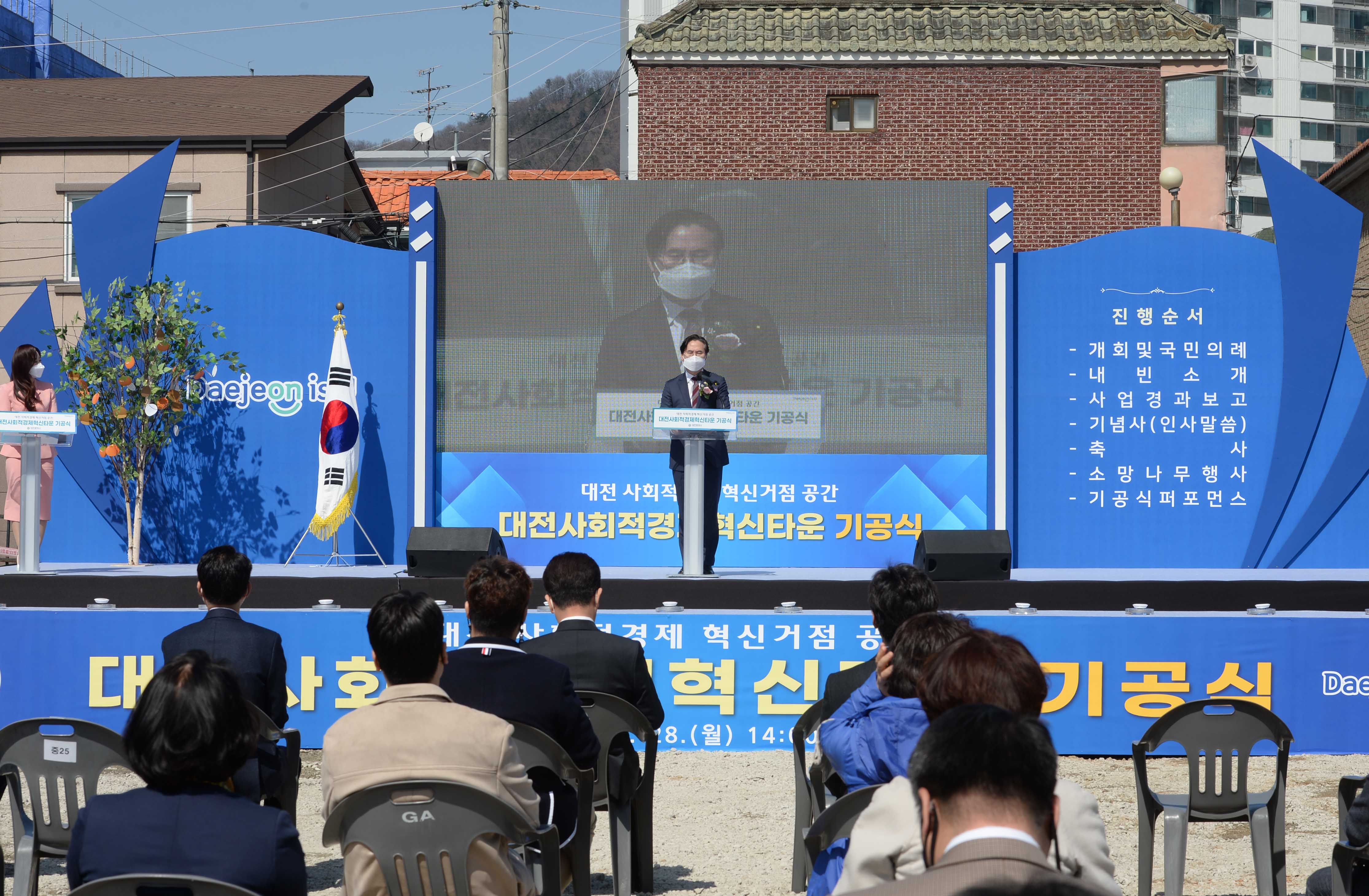 대전 사회적경제혁신타운 착공식 6