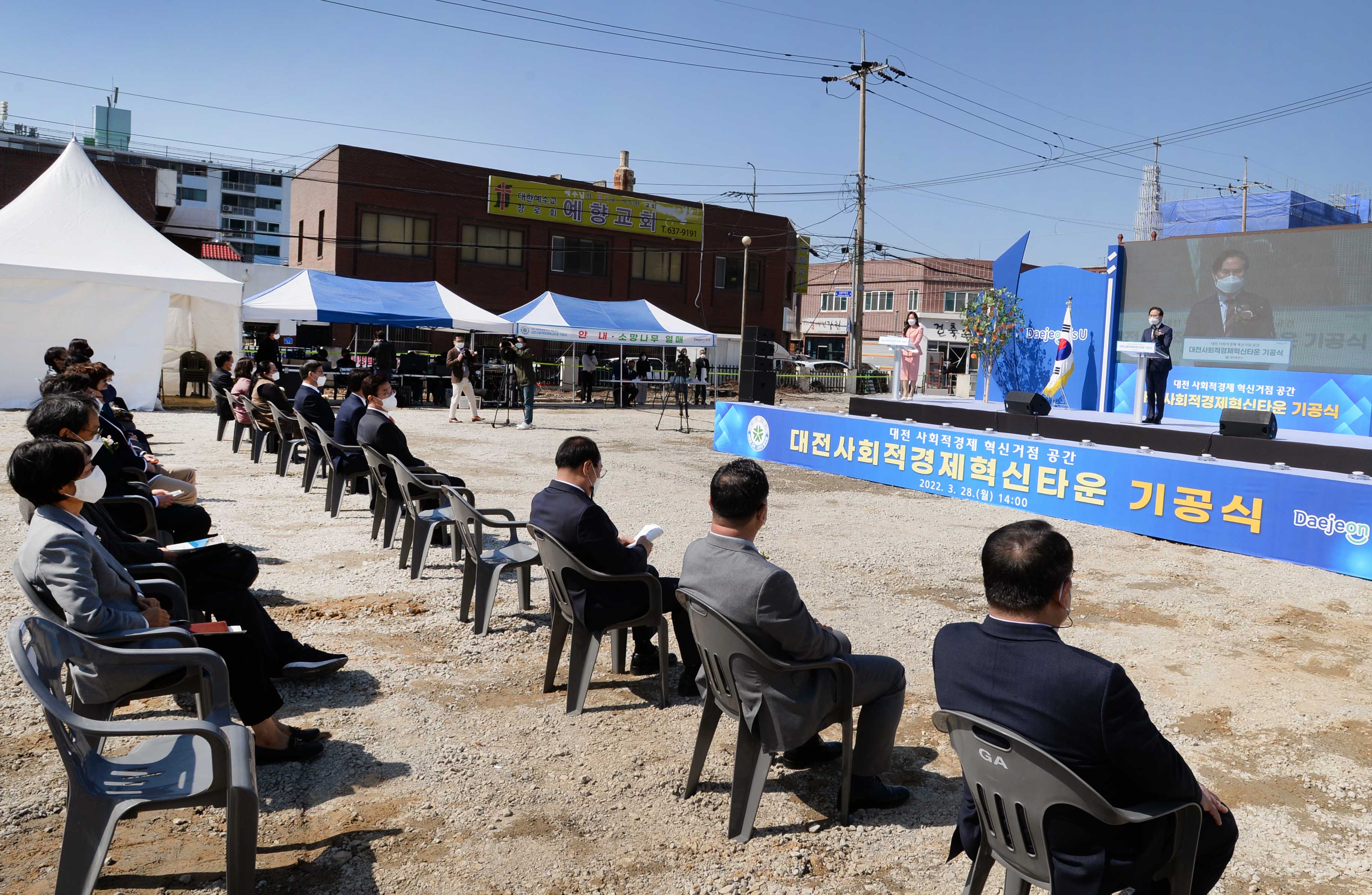 대전 사회적경제혁신타운 착공식 5