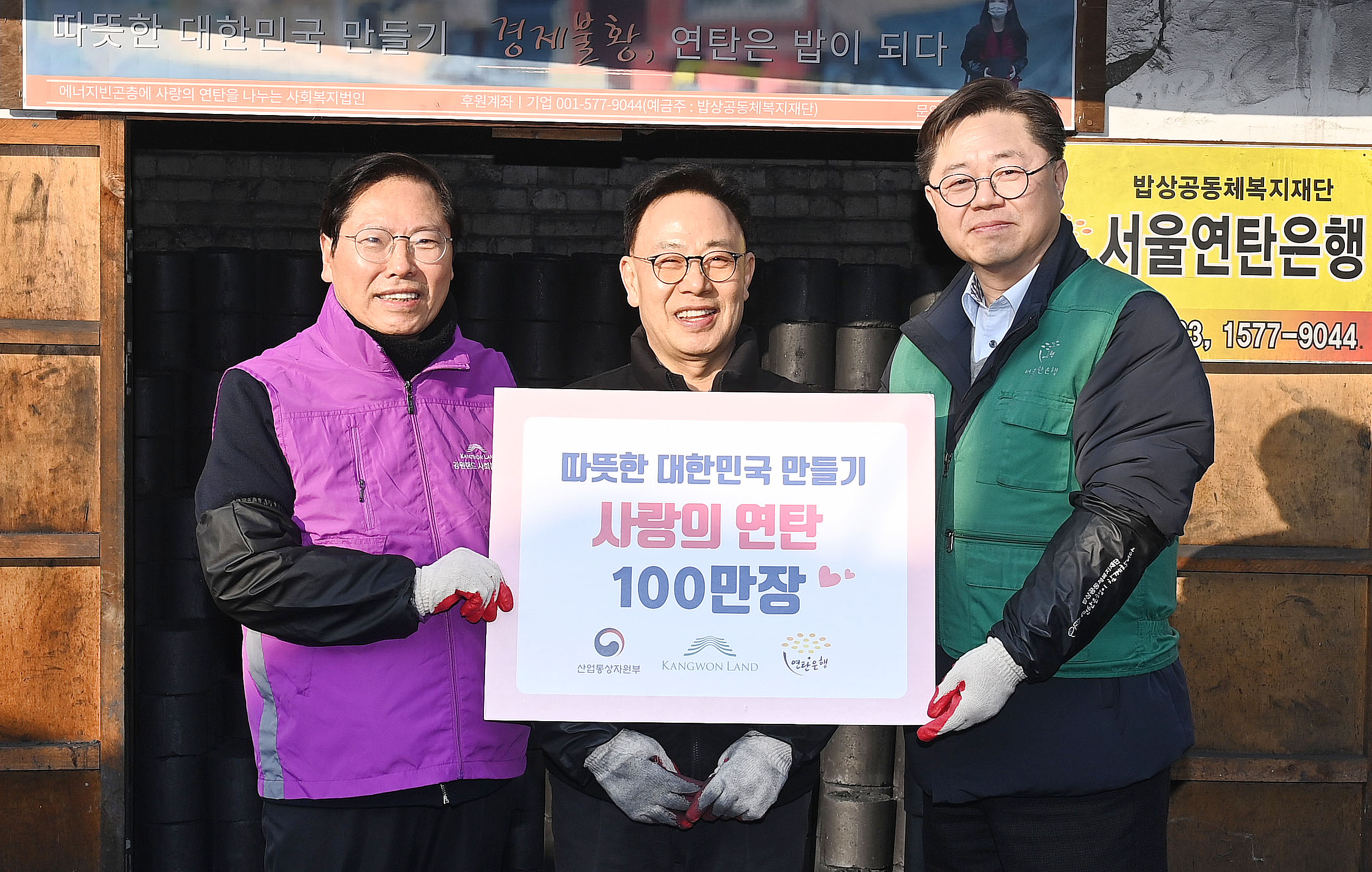 연탄 나눔 기부행사 2
