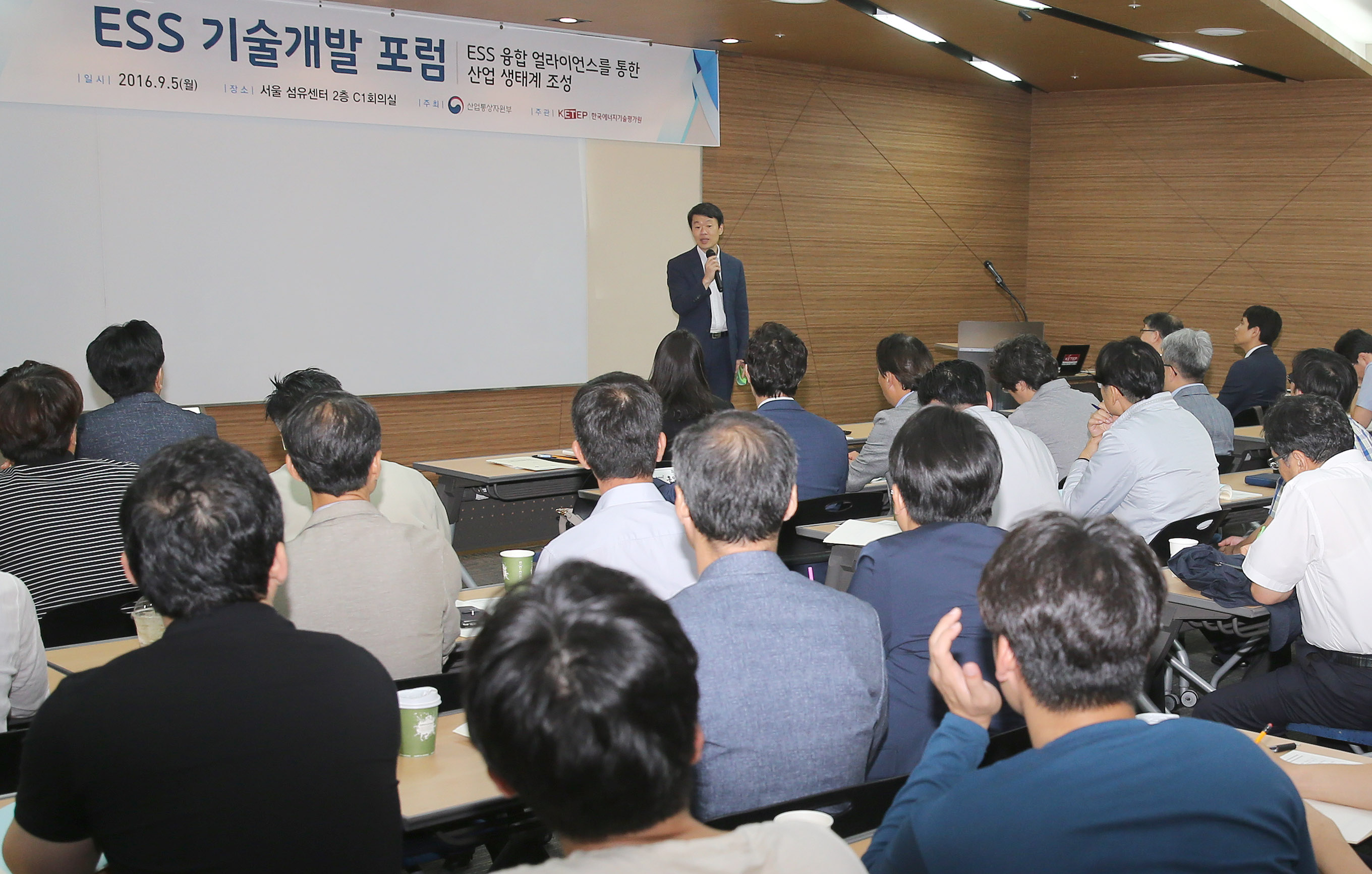 에너지저장장치(ESS) 기술개발 포럼 4
