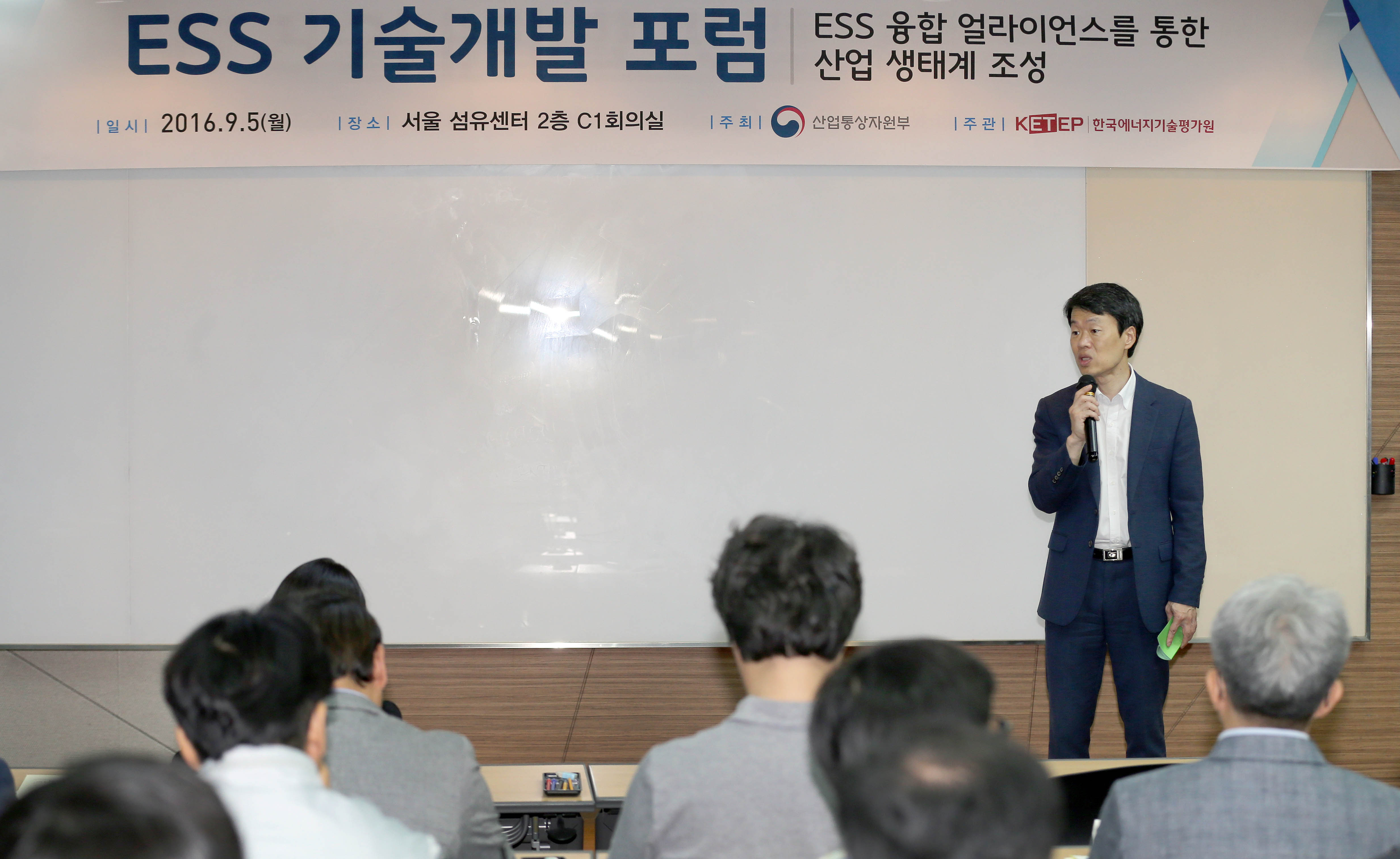 에너지저장장치(ESS) 기술개발 포럼 1