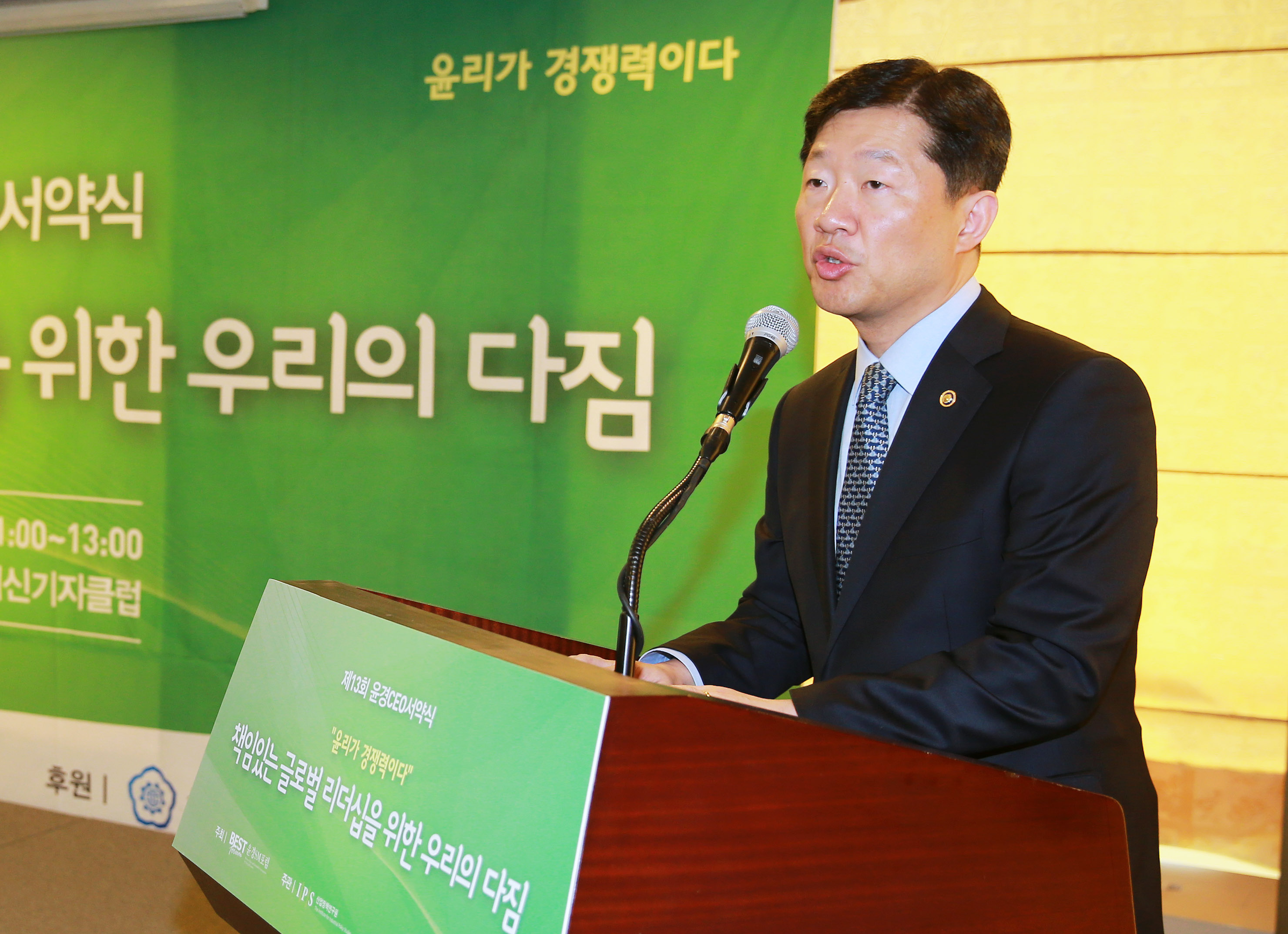 제13회 윤리경영 CEO 서약식 4