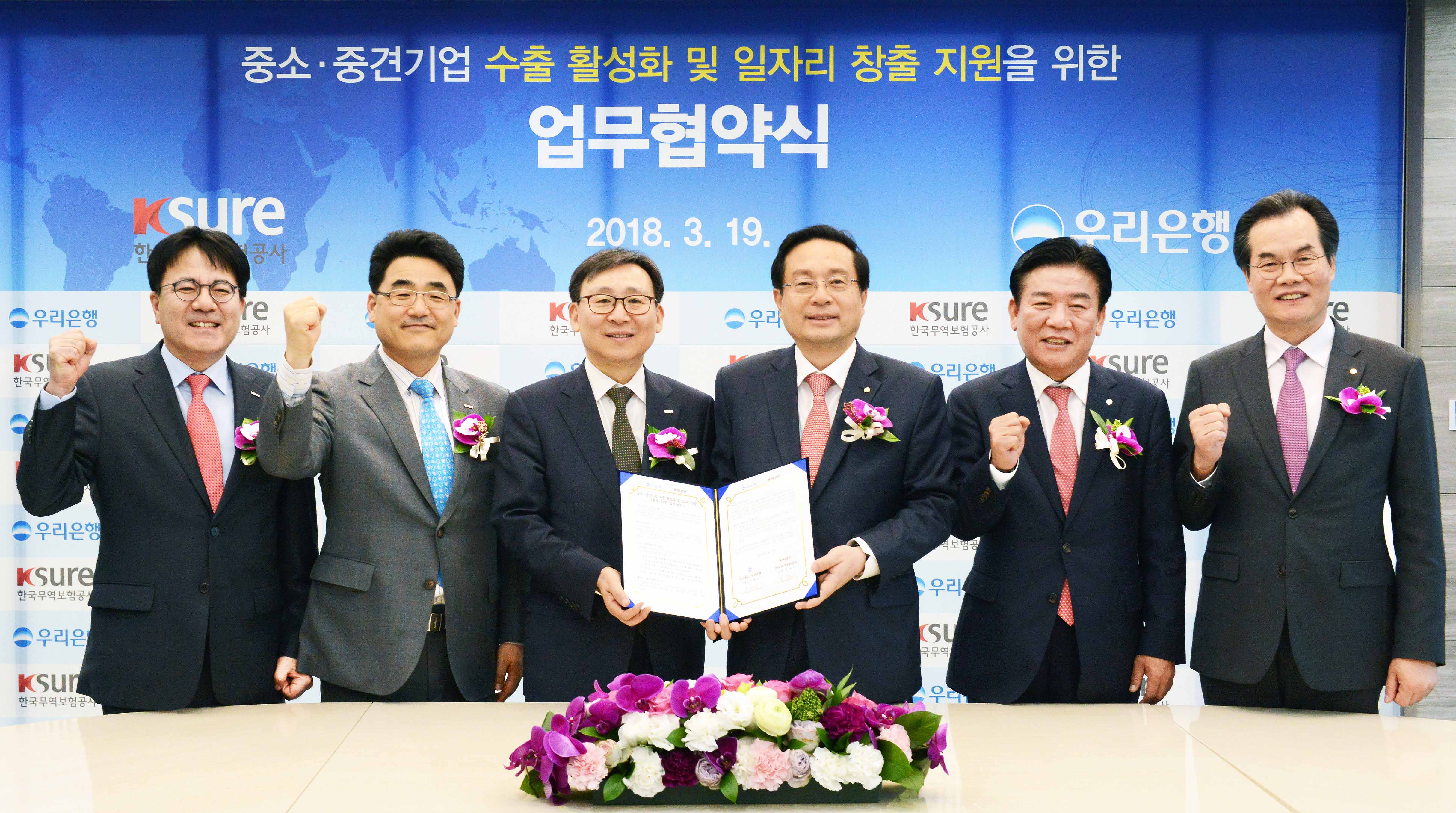 중소·중견기업 수출 활성화 및 일자리 창출 지원을 위한 업무협약식 2