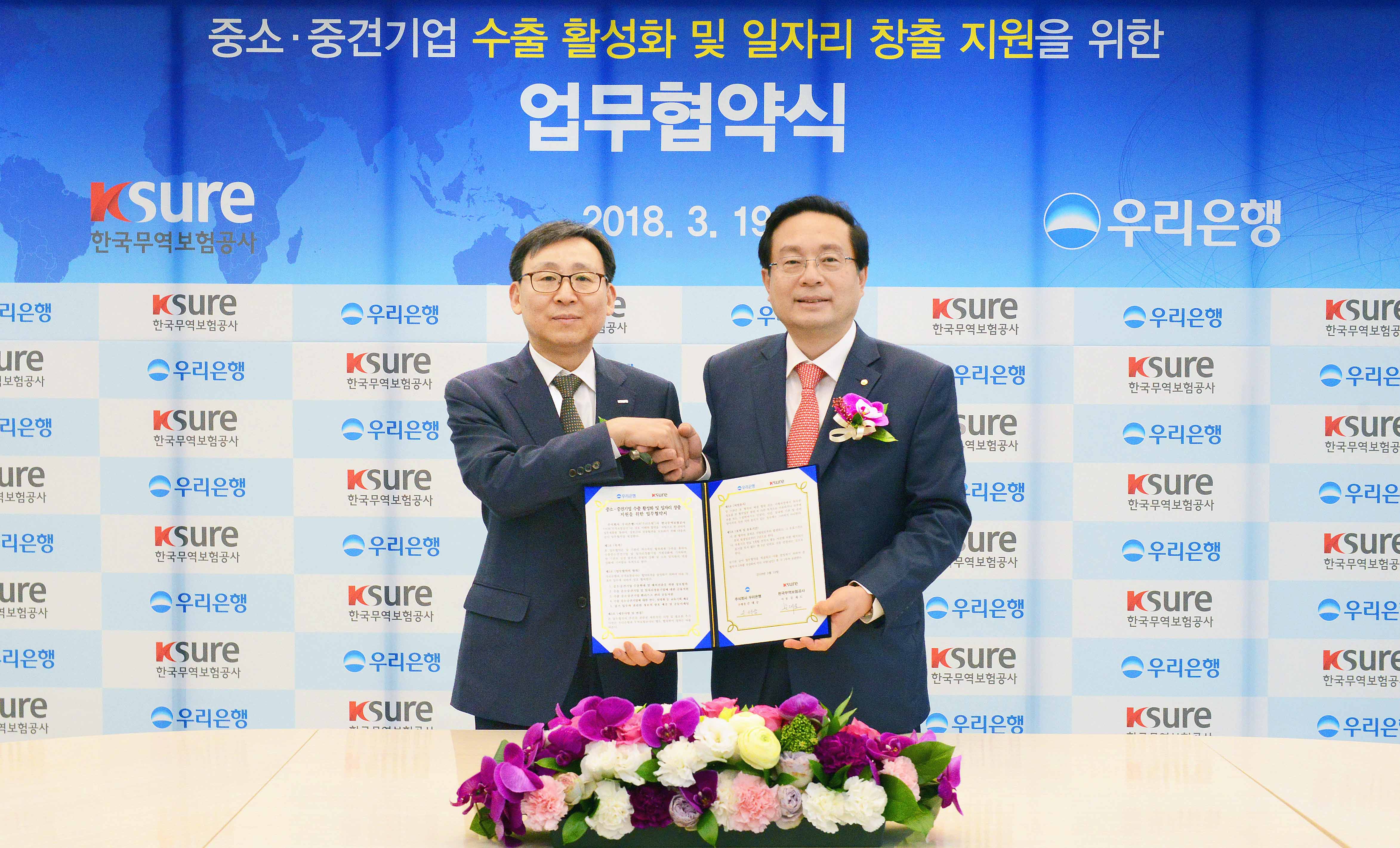 중소·중견기업 수출 활성화 및 일자리 창출 지원을 위한 업무협약식 1