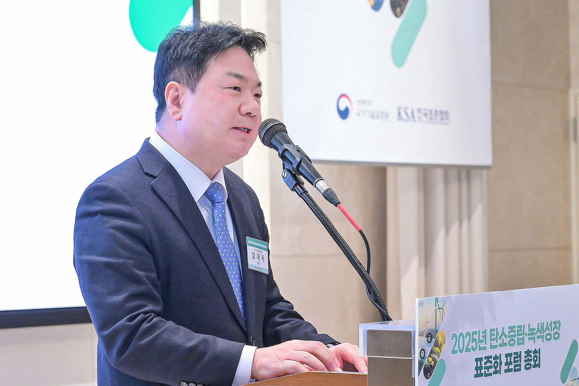 2025년 탄소중립·녹색성장 표준화 포럼 총회 3