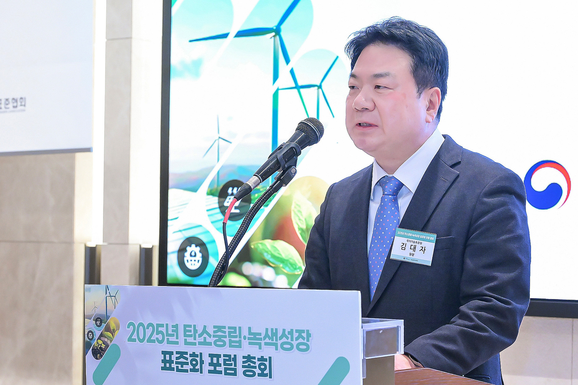 2025년 탄소중립·녹색성장 표준화 포럼 총회 2