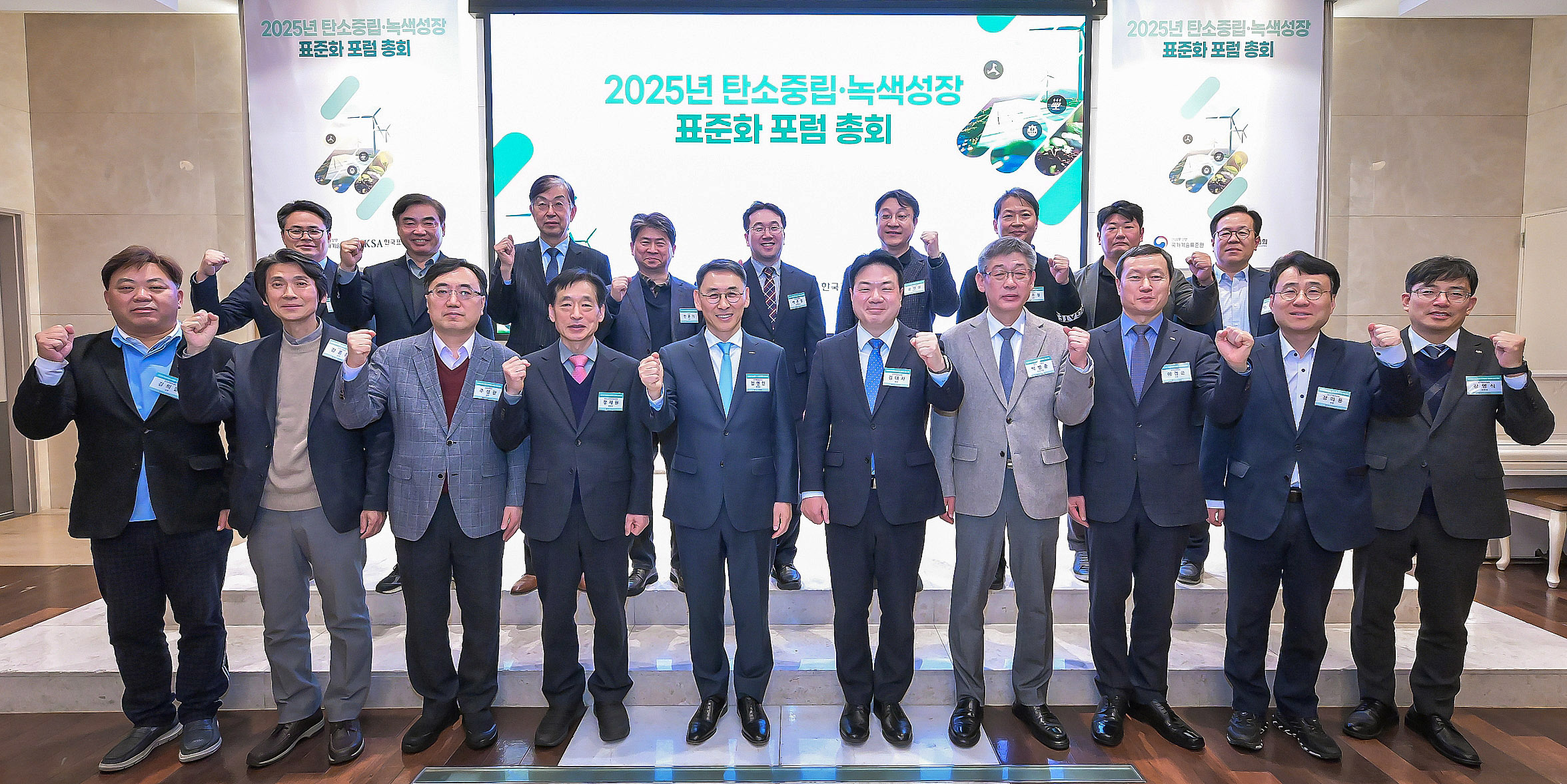 2025년 탄소중립·녹색성장 표준화 포럼 총회 1