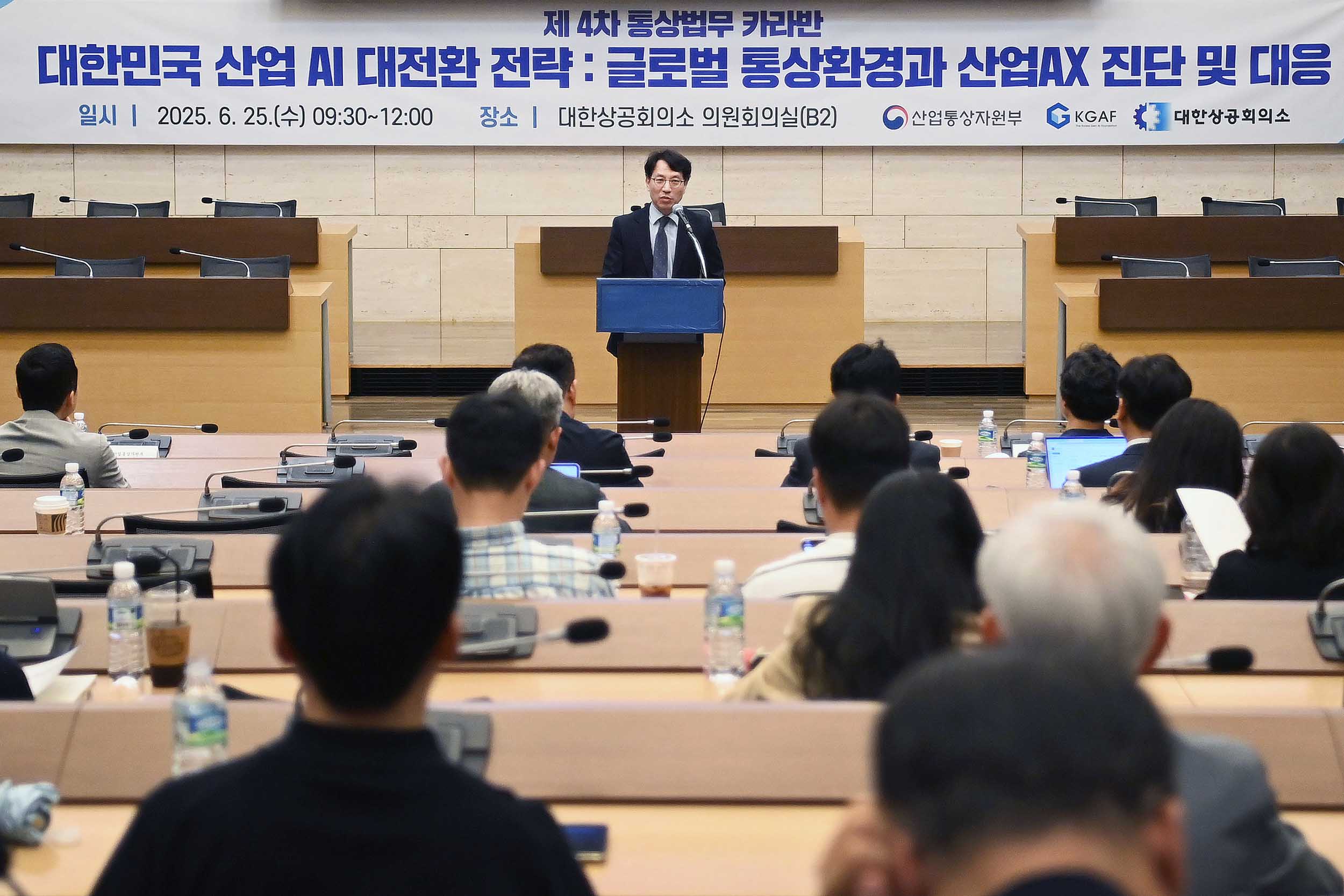 2025년 제4차 통상법무 카라반 글로벌 포럼 3