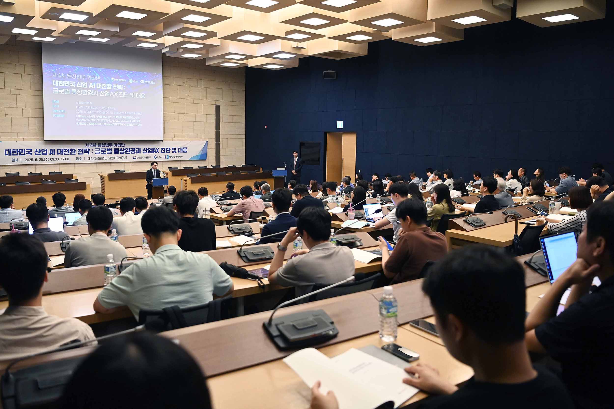 2025년 제4차 통상법무 카라반 글로벌 포럼 1
