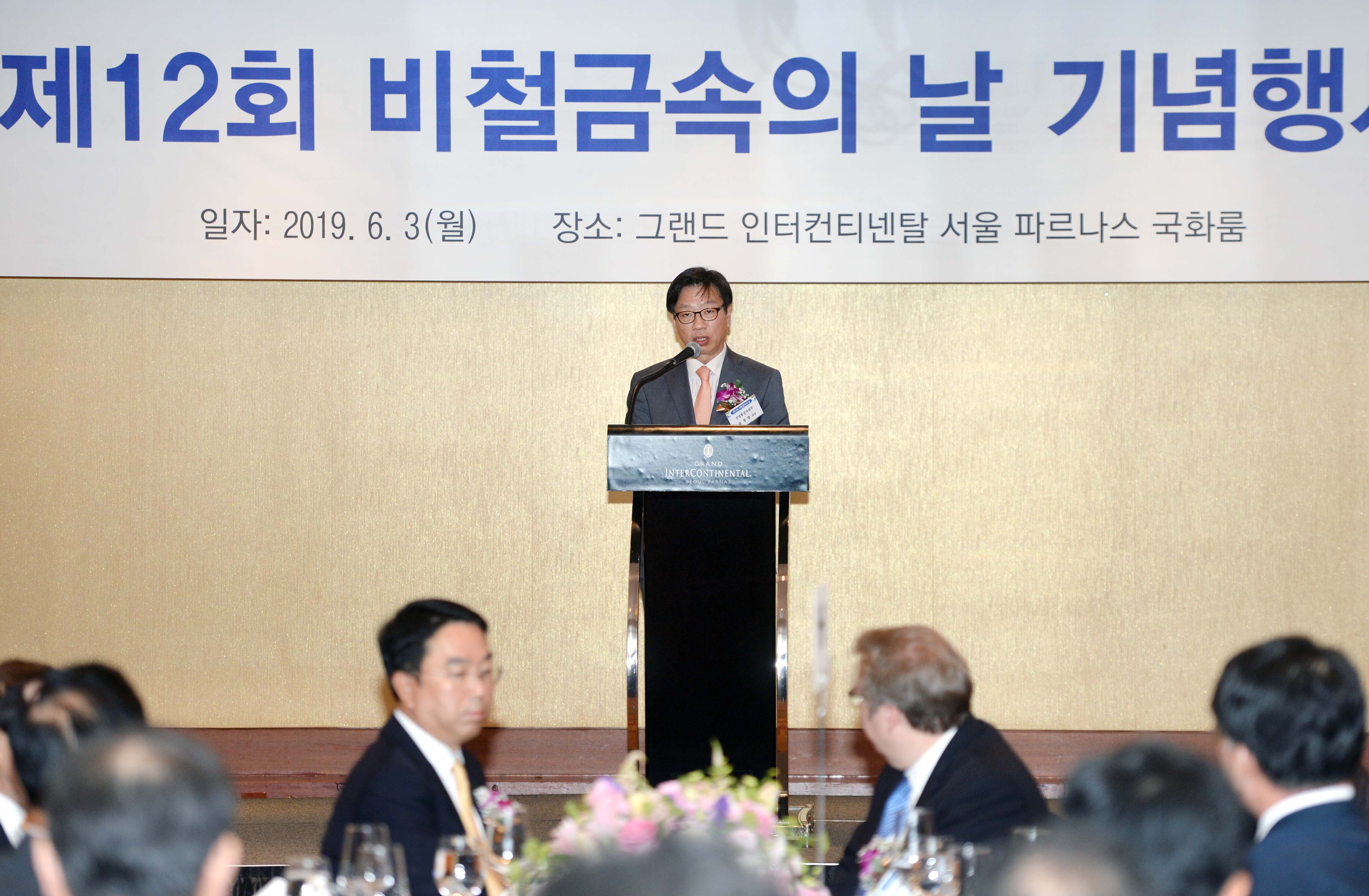 제12회 비철금속의 날 3