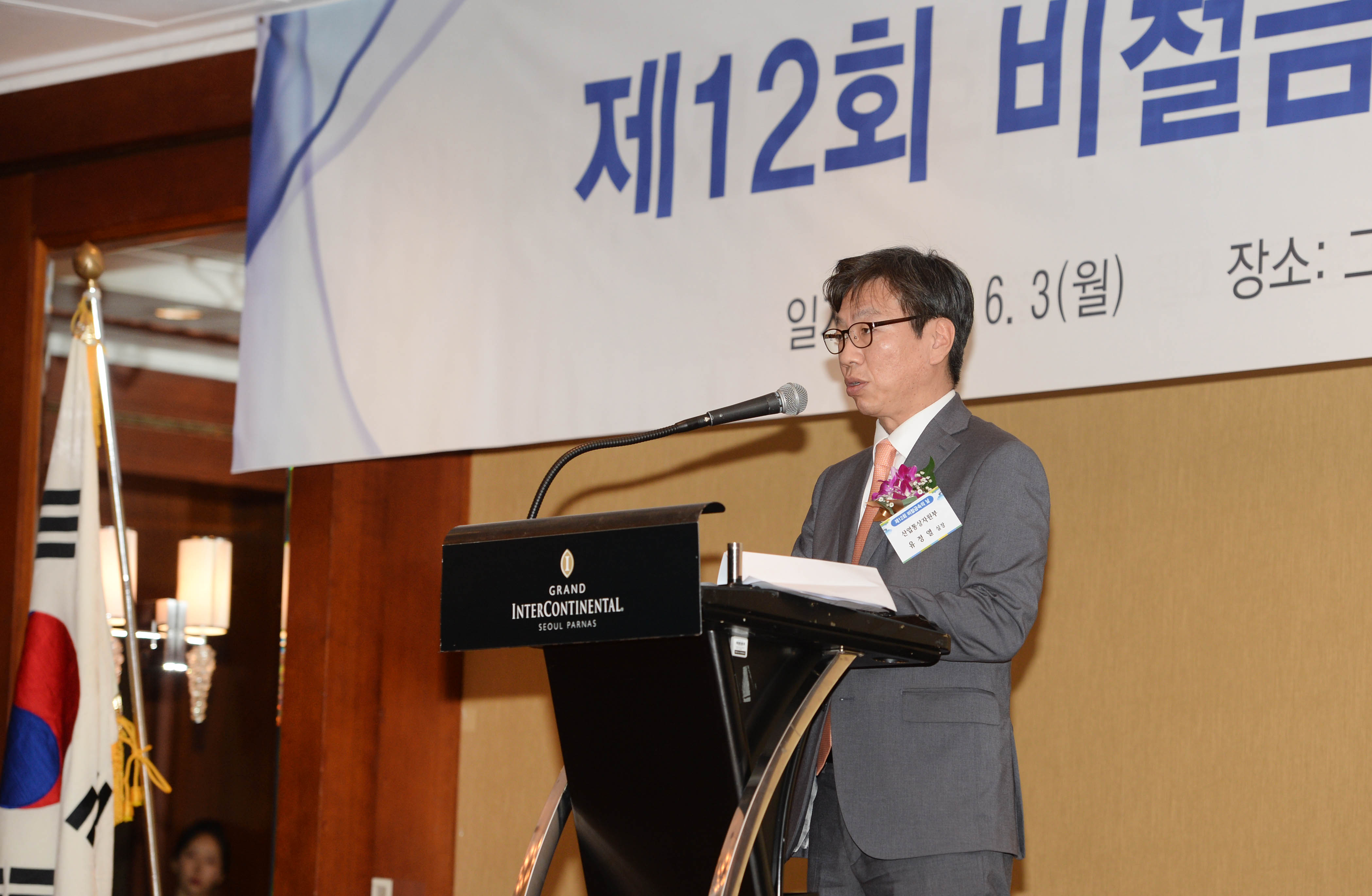 제12회 비철금속의 날 2