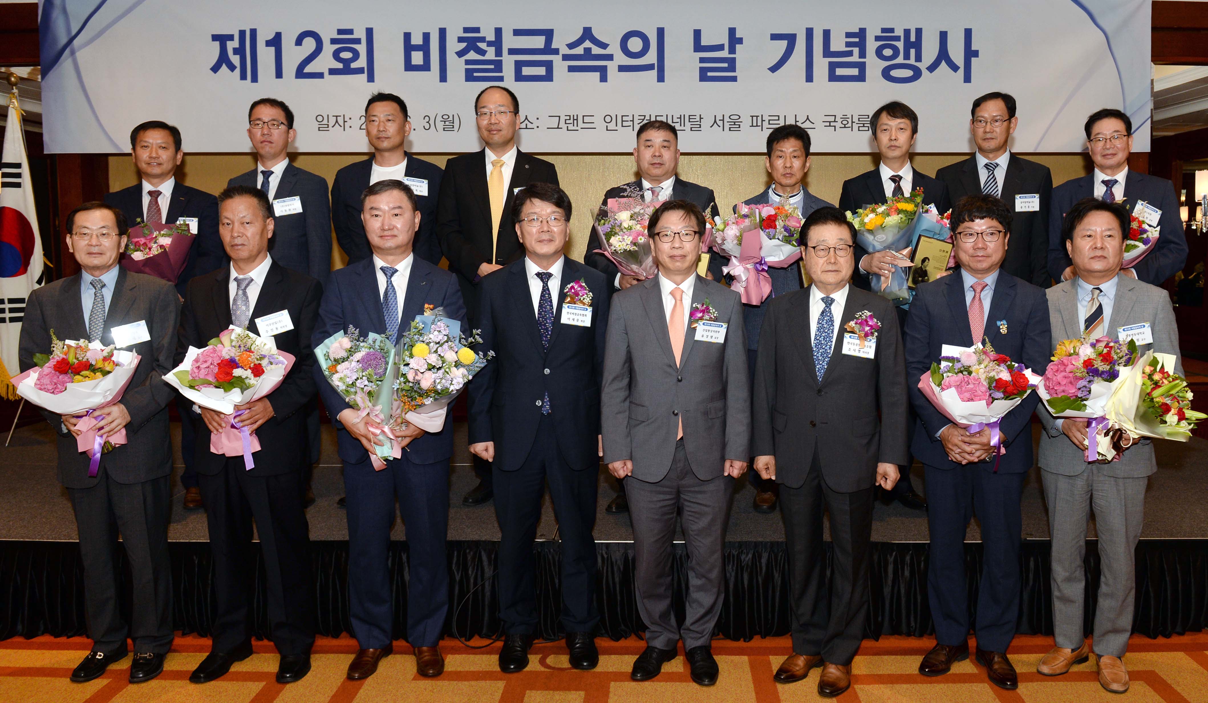 제12회 비철금속의 날 1
