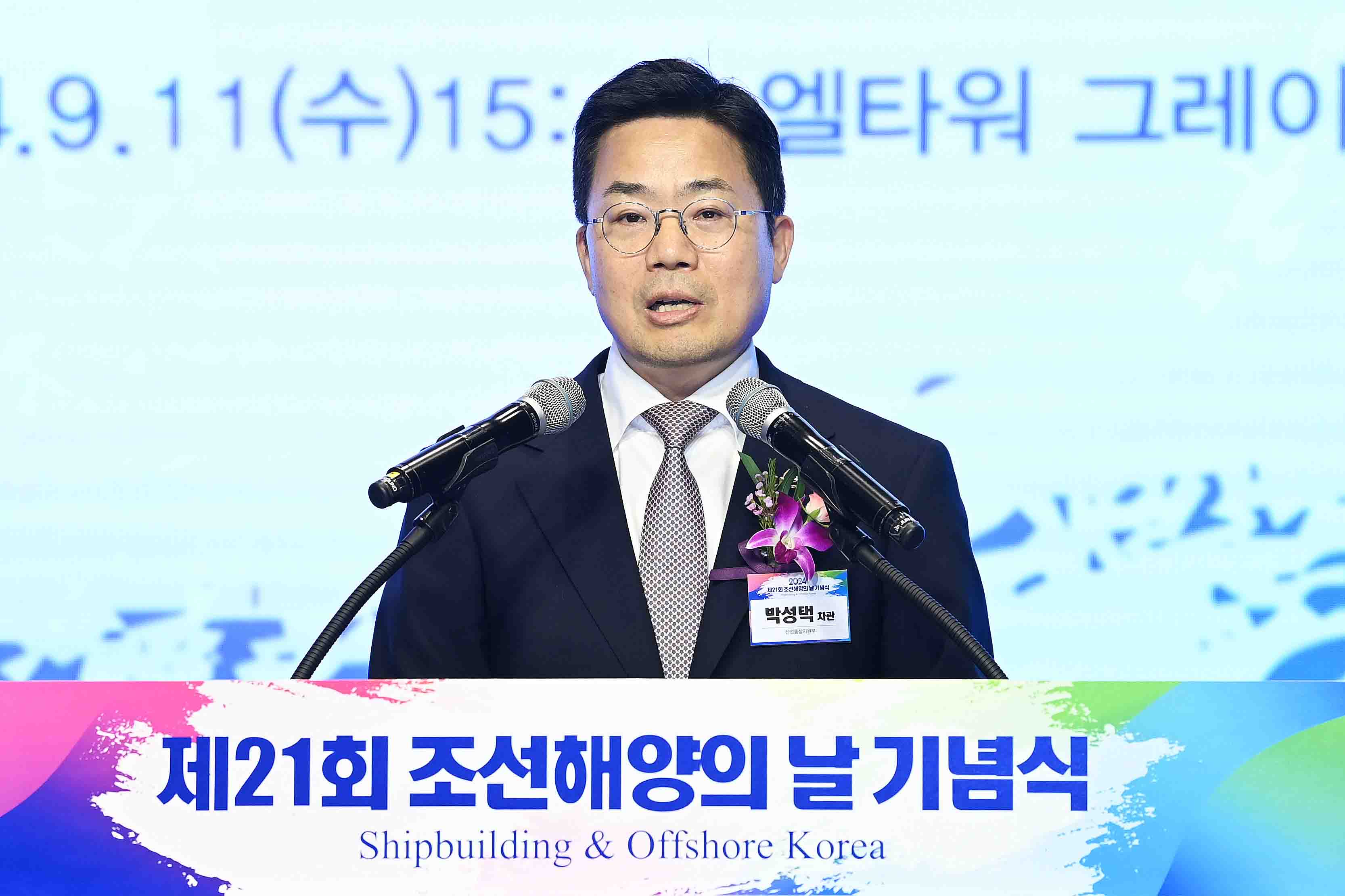 제21회 조선해양의 날 2