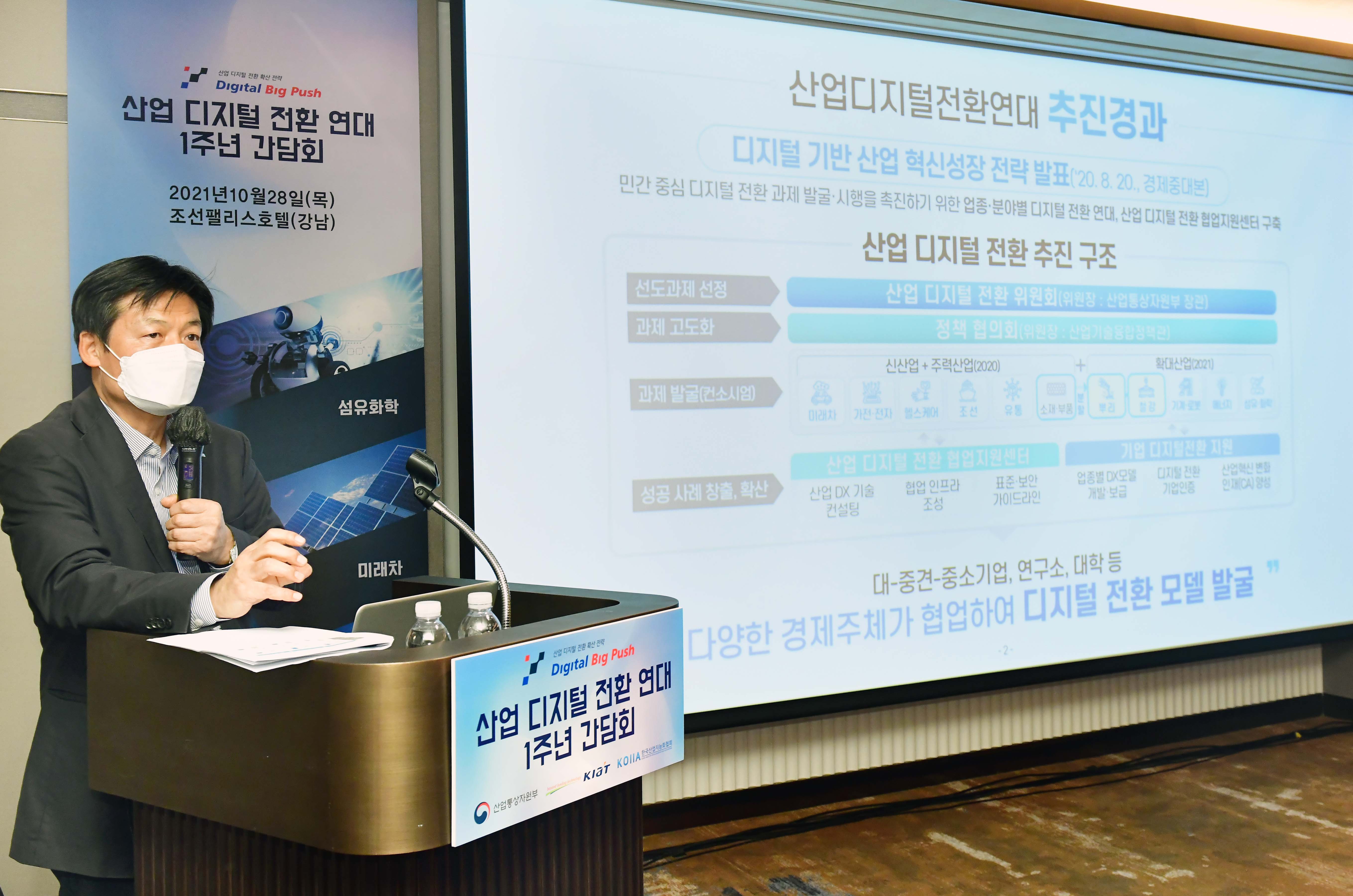 산업 디지털 전환 연대 1주년 간담회 5