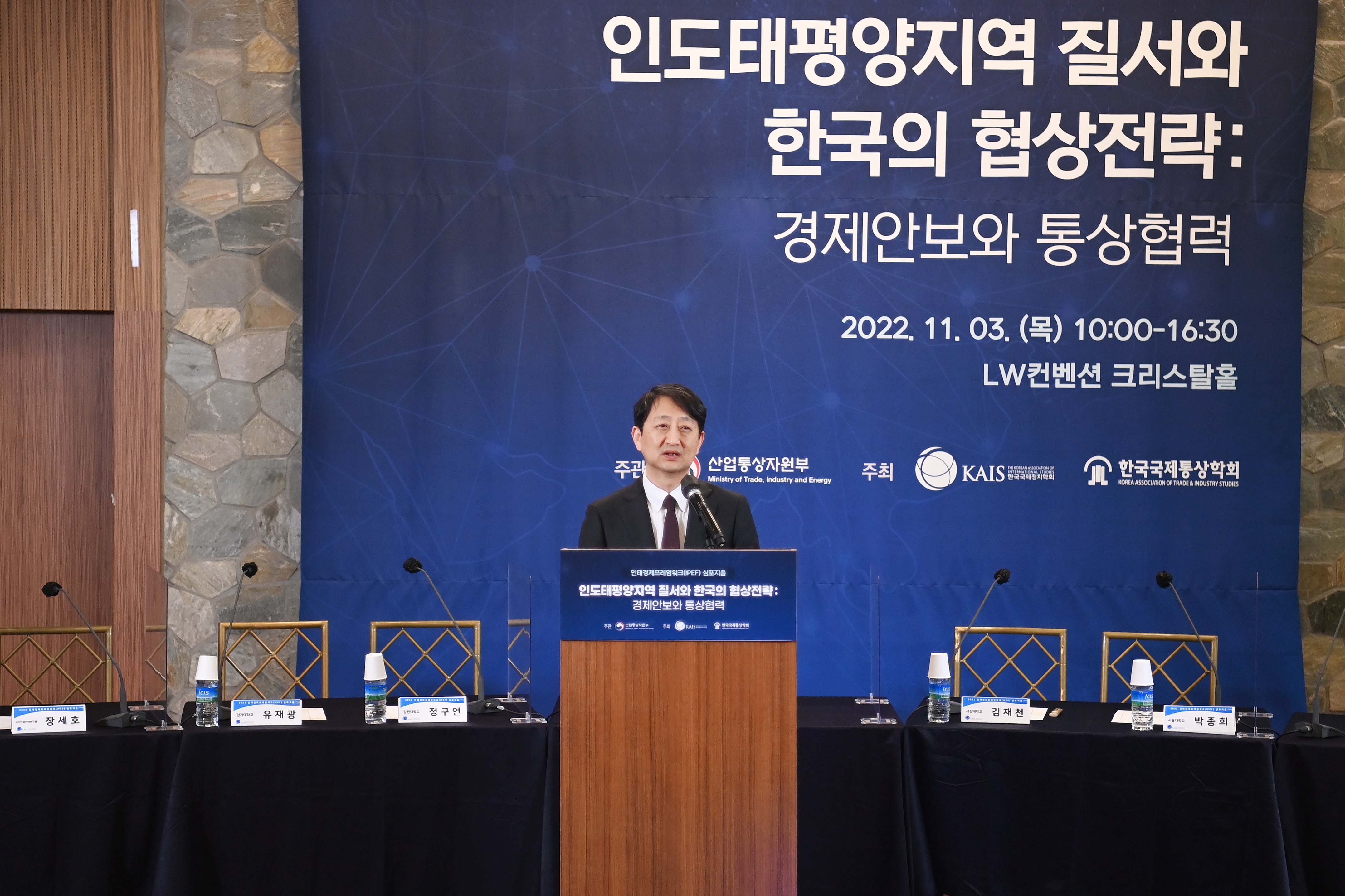 인도태평양경제프레임워크(IPEF) 학술 심포지엄 4