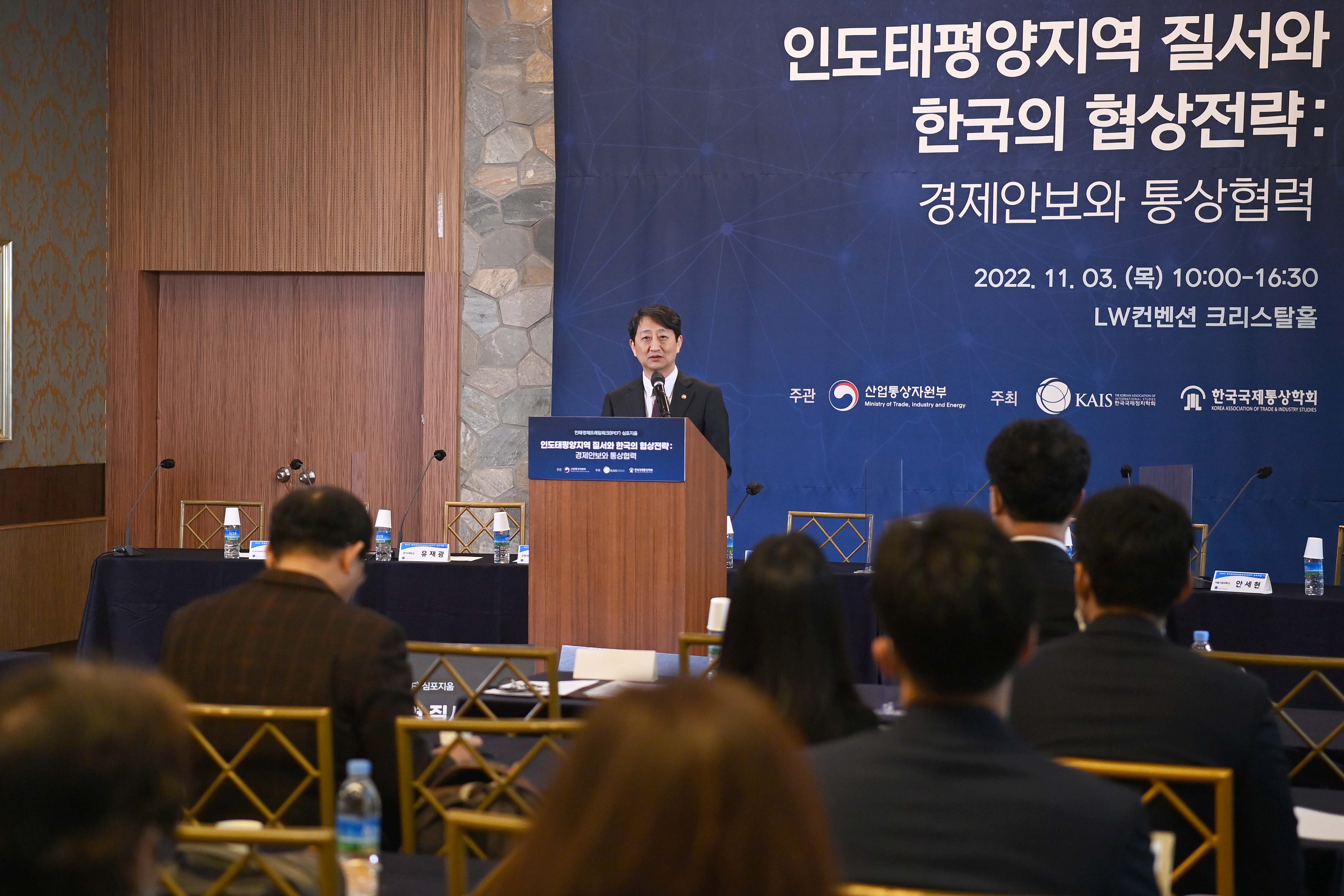 인도태평양경제프레임워크(IPEF) 학술 심포지엄 2