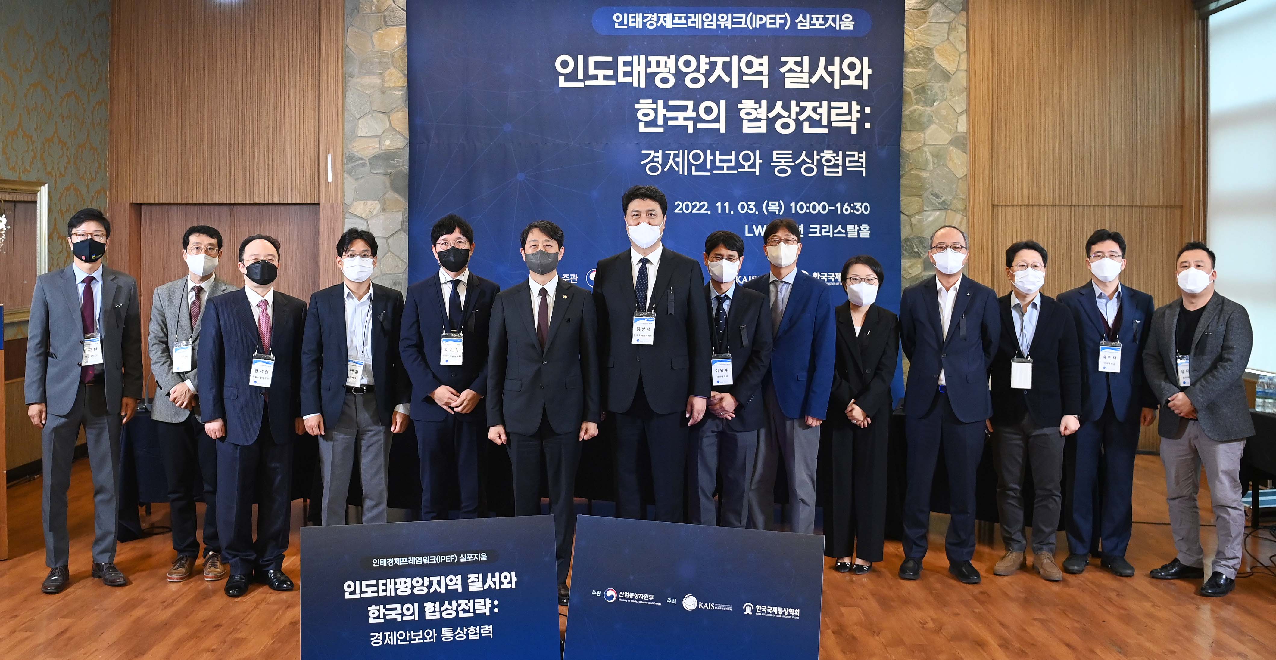 인도태평양경제프레임워크(IPEF) 학술 심포지엄 6