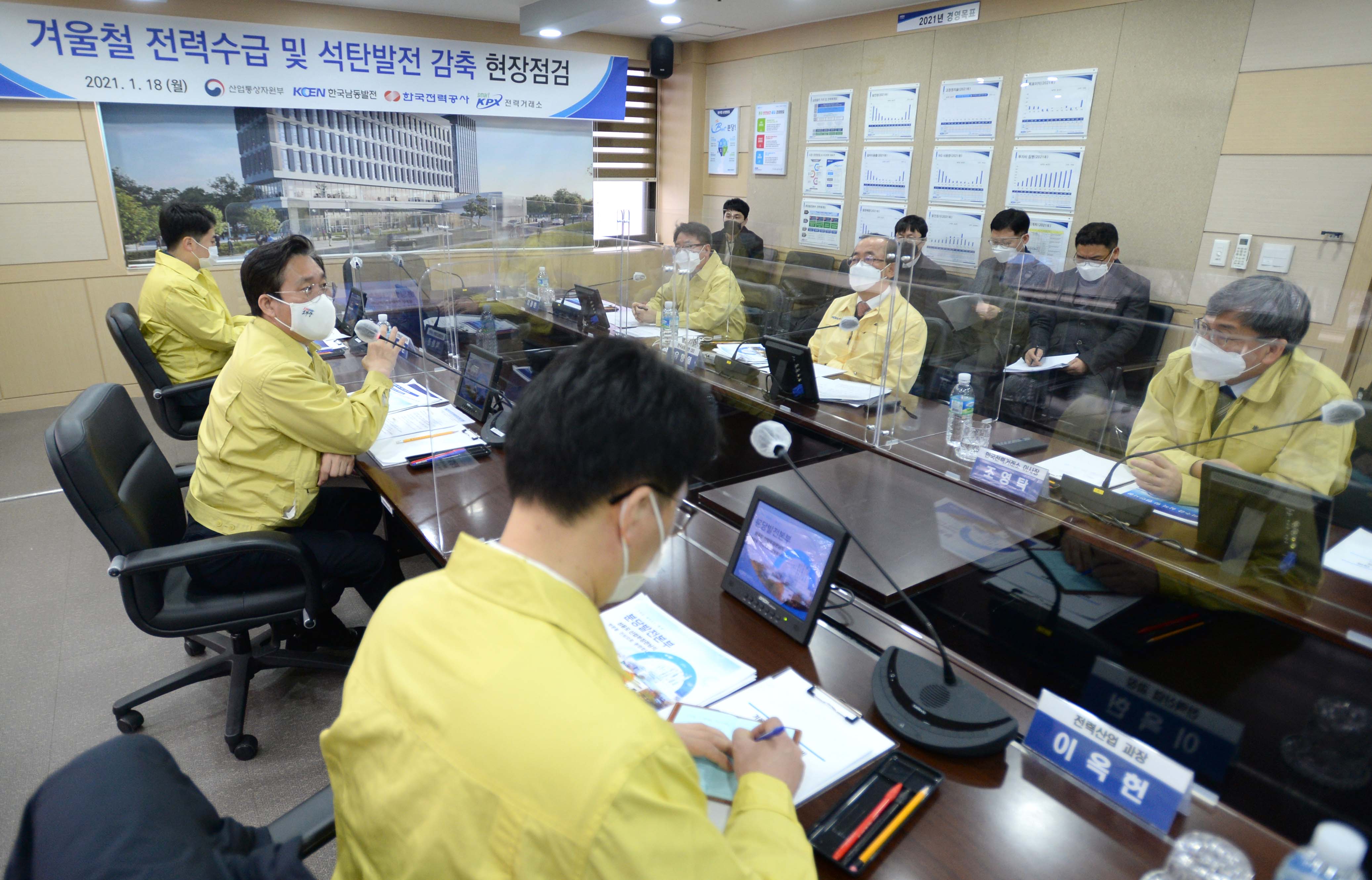 겨울철 전력수급관리 준비상황 현장점검 2