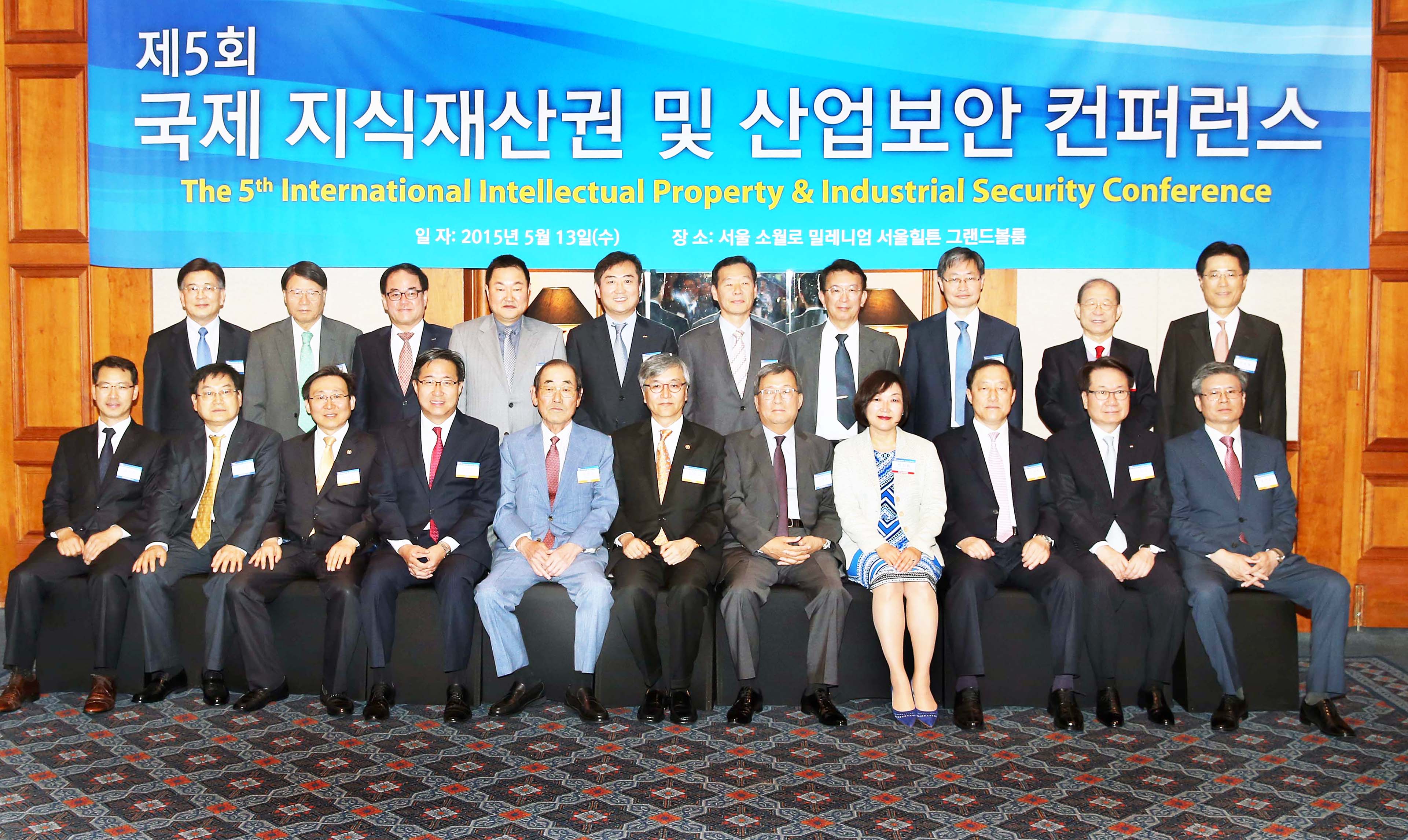 제5회 국제 지식재산권 및 산업보안 컨퍼런스 5