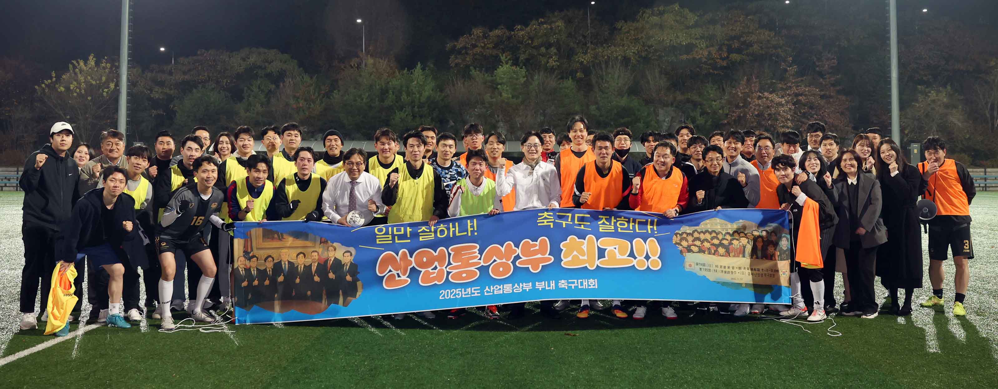 산업부 축구부 동호회 행사 1