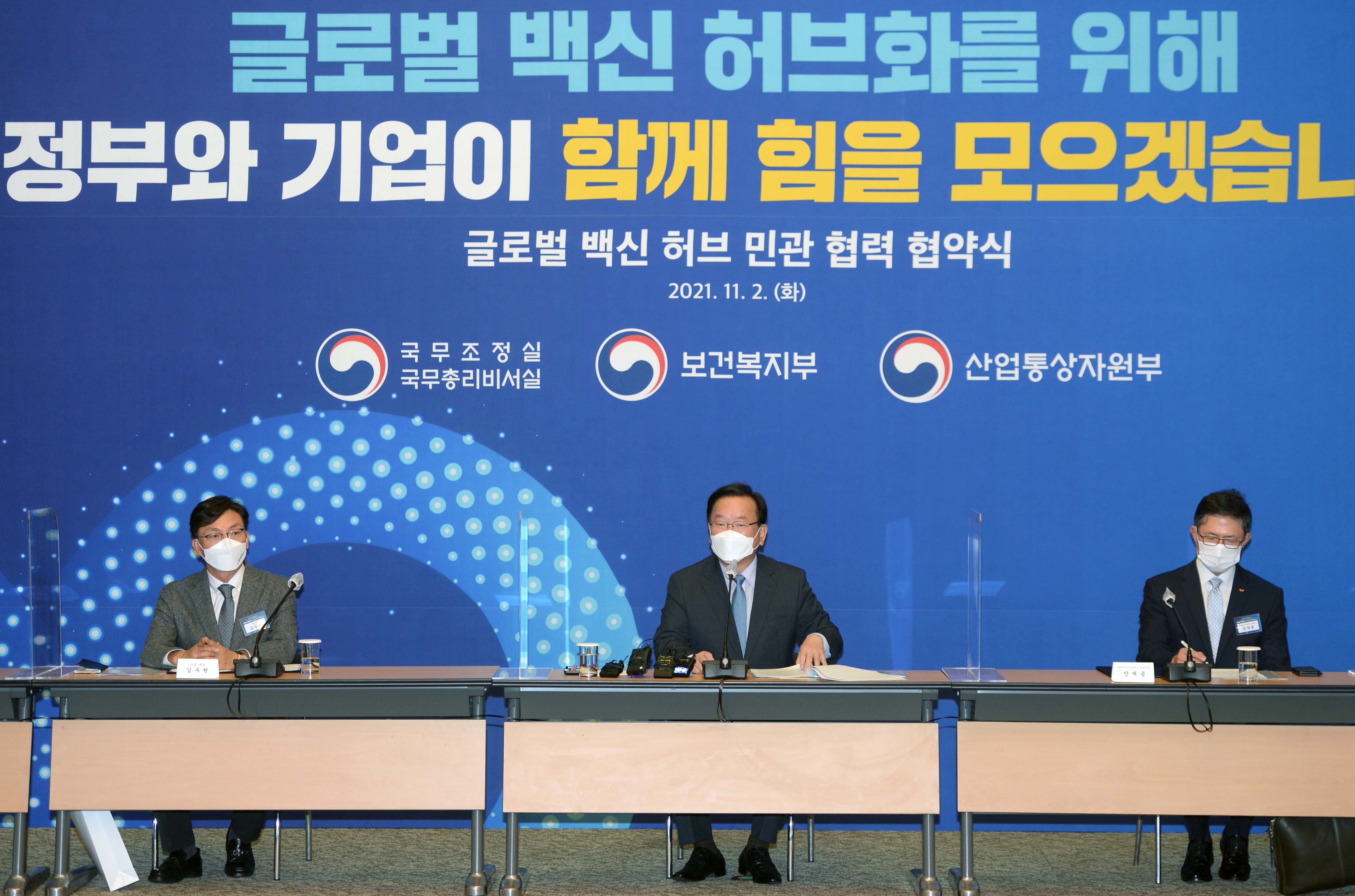글로벌 백신 허브 민관협력 협약식 5