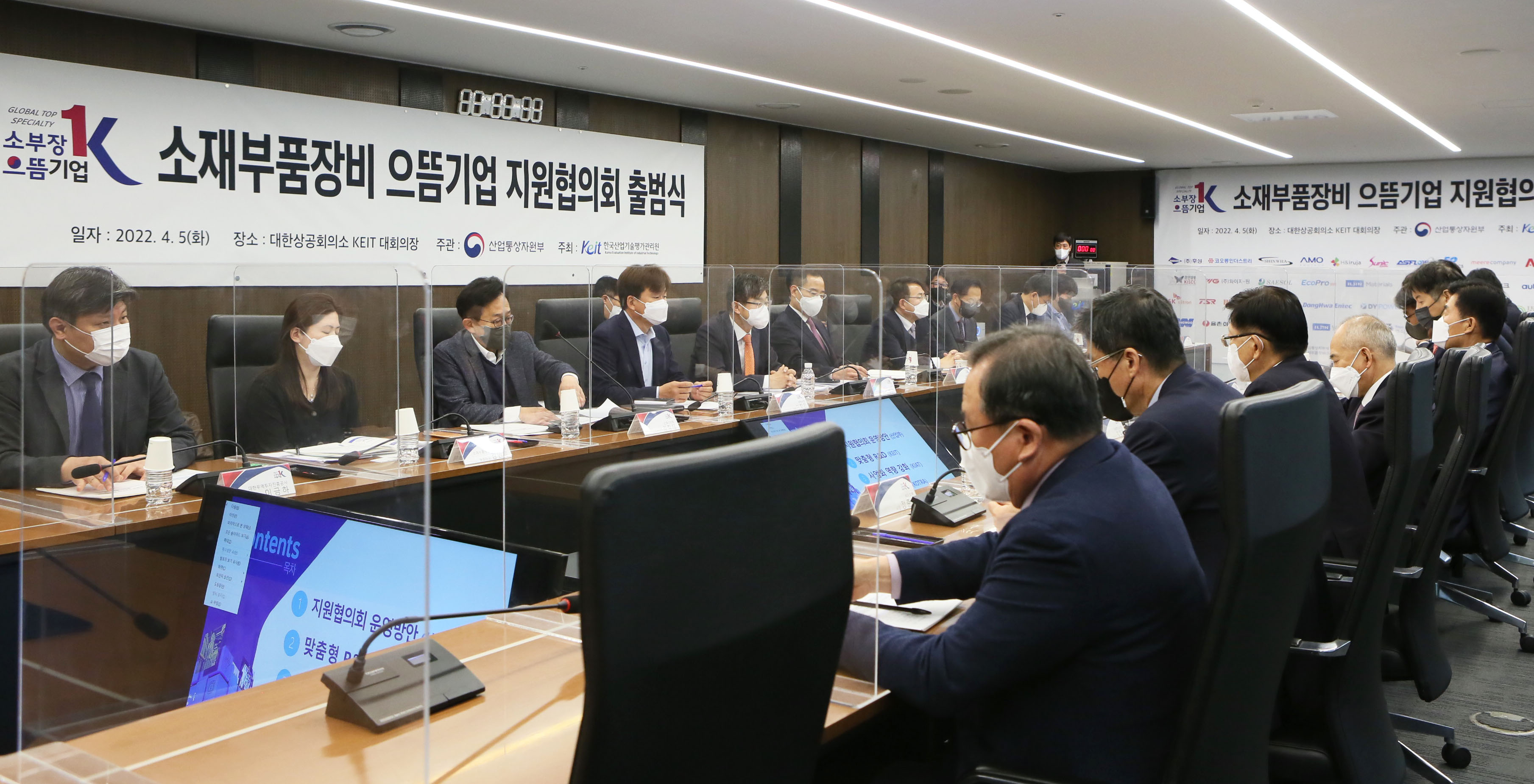 소재·부품·장비 으뜸기업 협의회 출범식 3