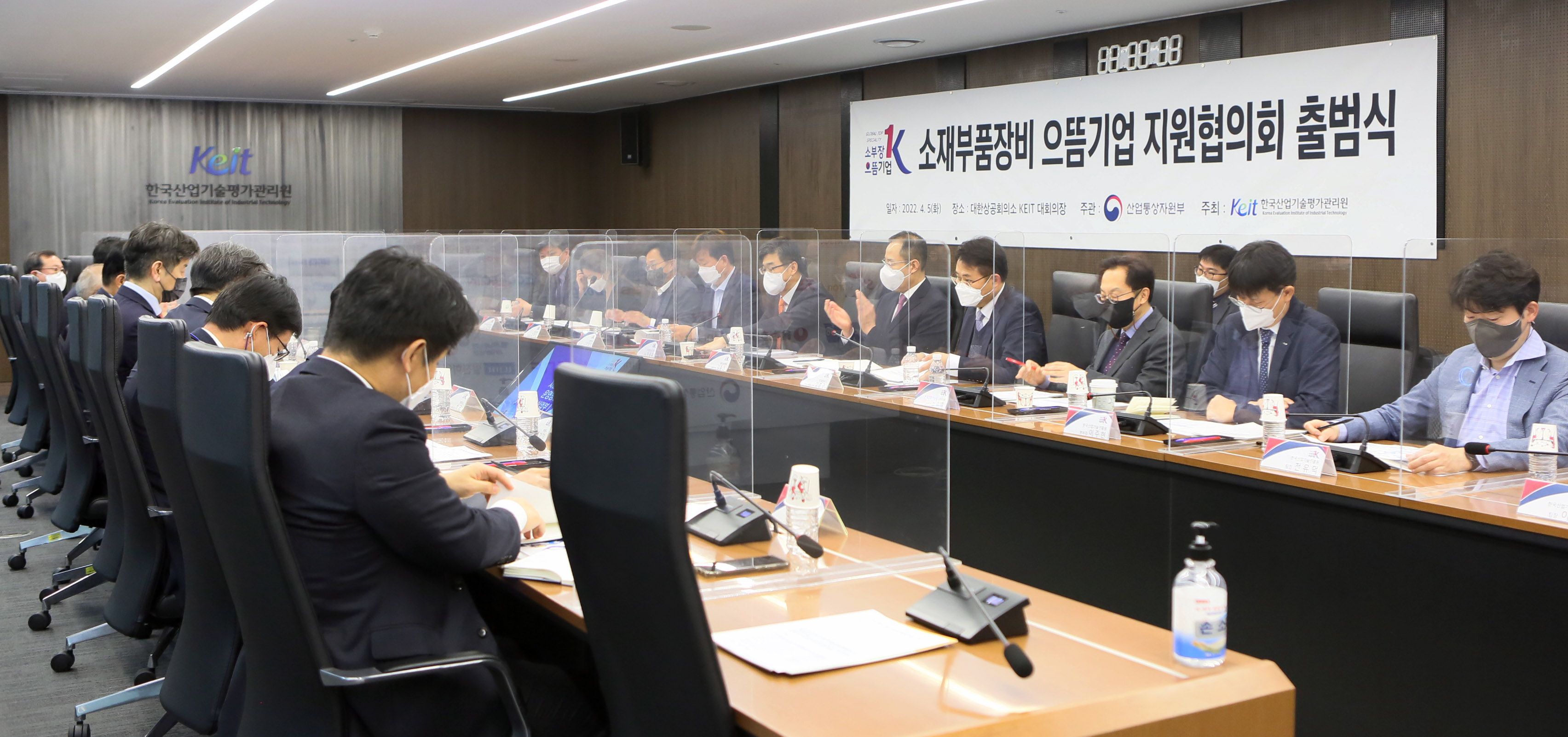소재·부품·장비 으뜸기업 협의회 출범식 1