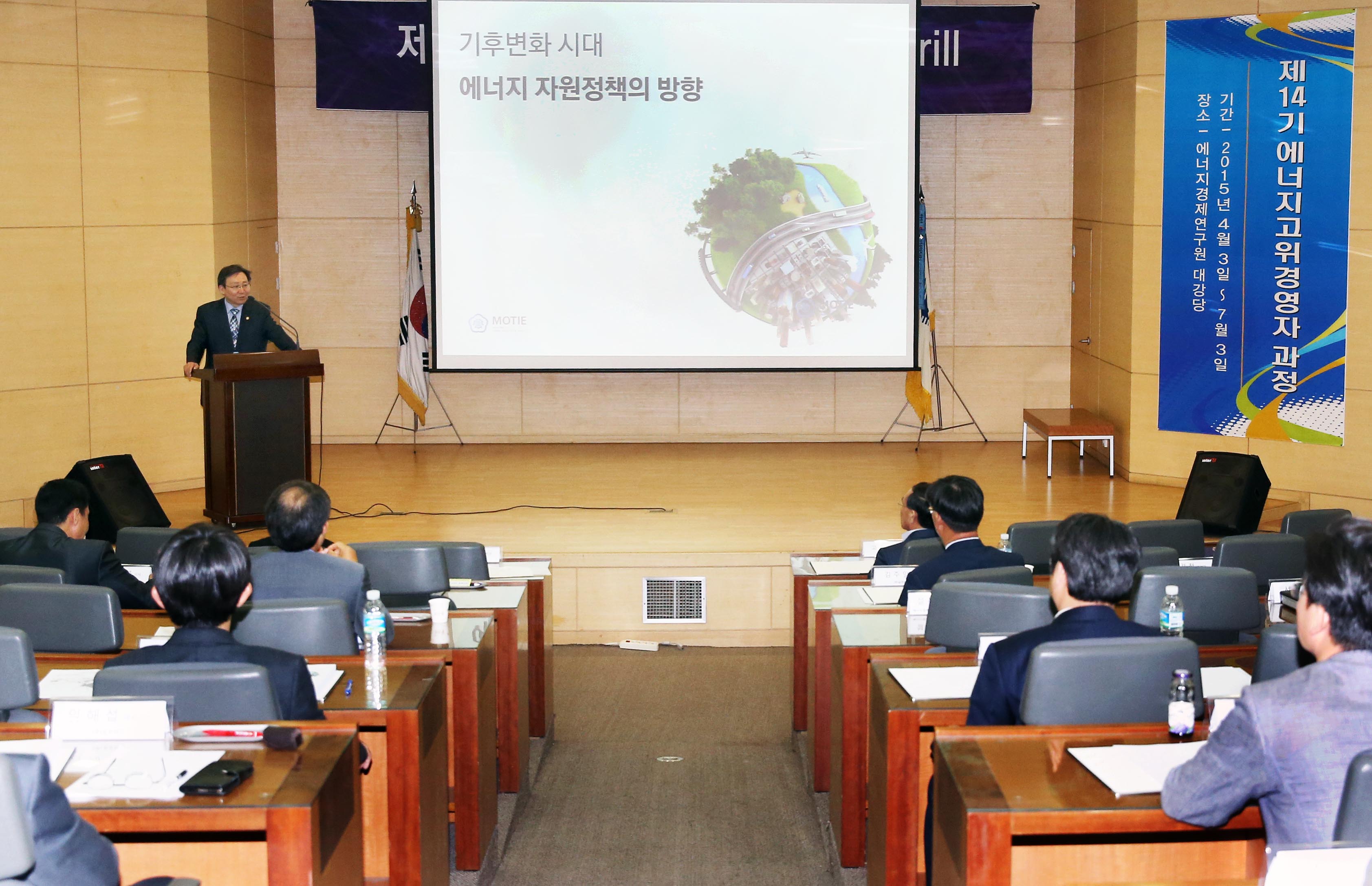 에경연 에너지고위경영자과정 강연 2