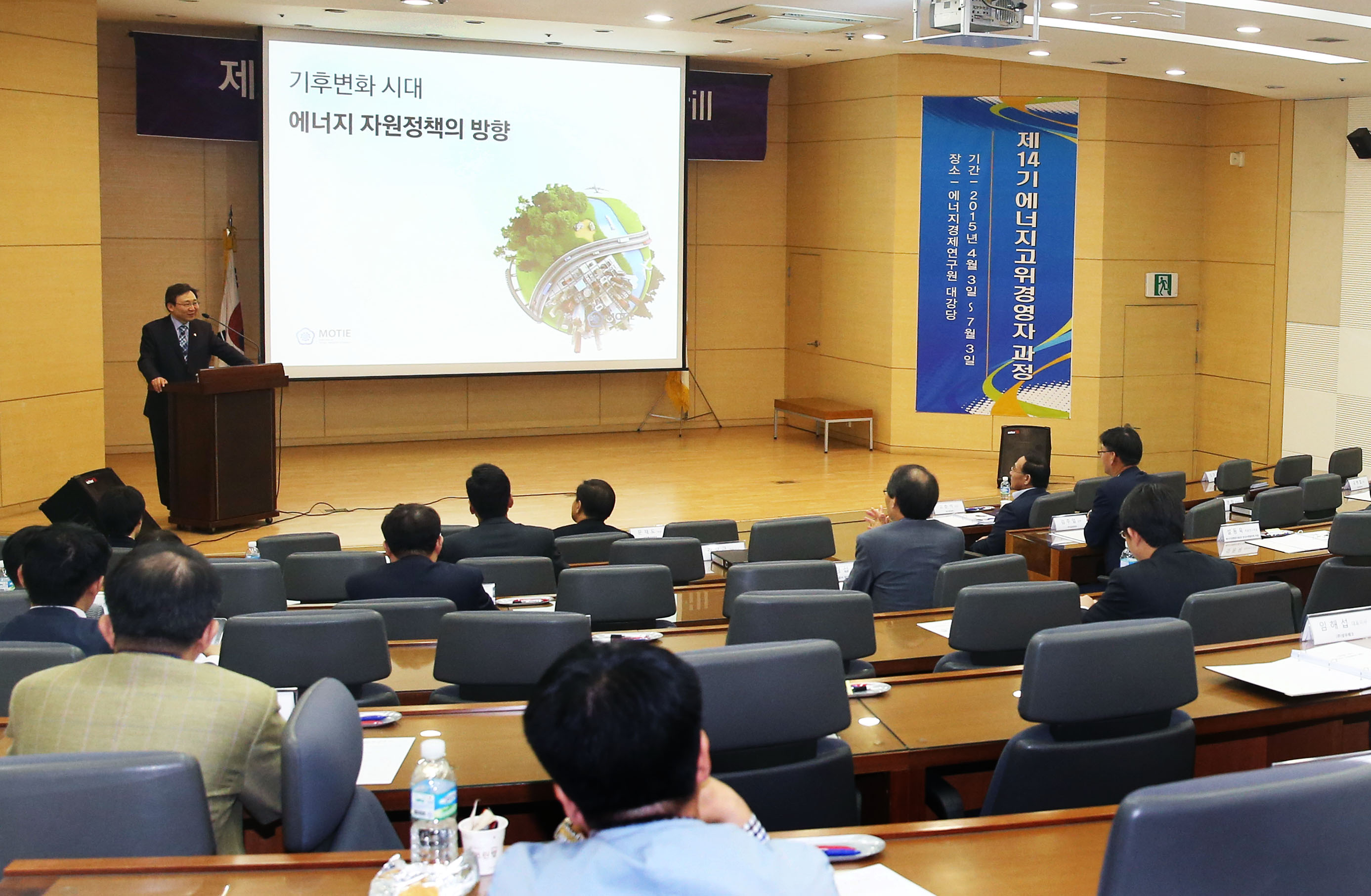 에경연 에너지고위경영자과정 강연 5
