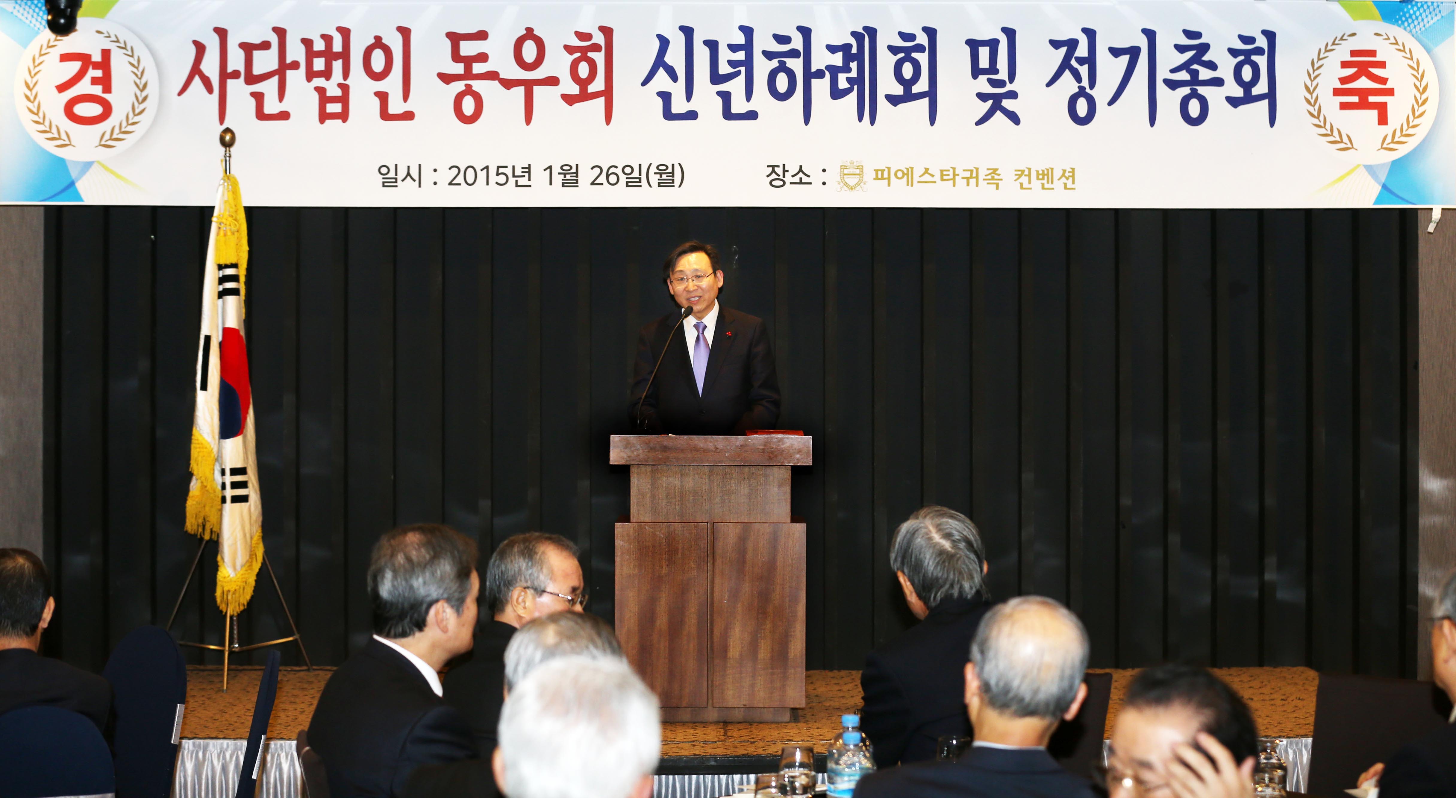 동우회 정기총회 및 신년인사회 1