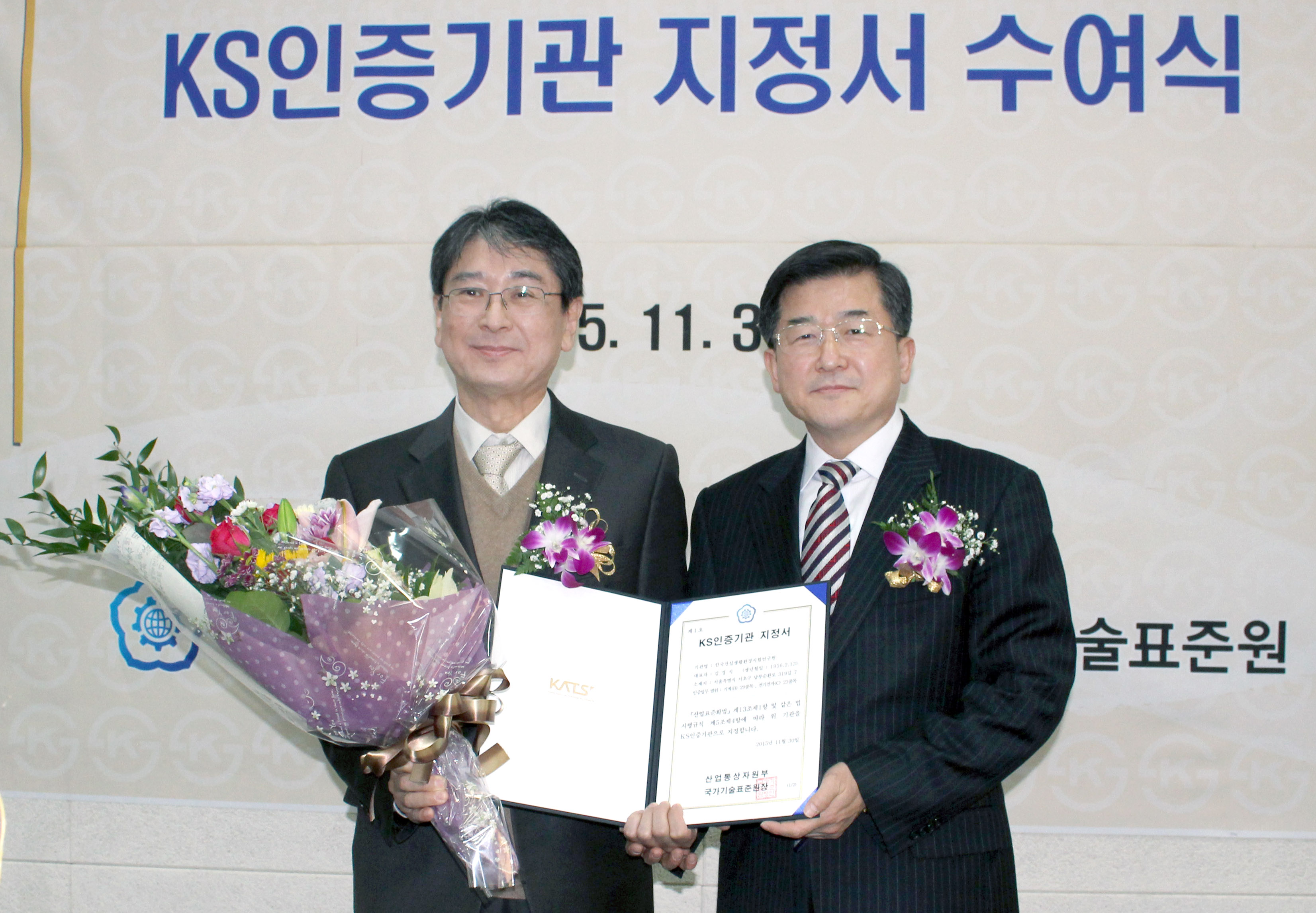 KS인증기관 지정서 수여식 4