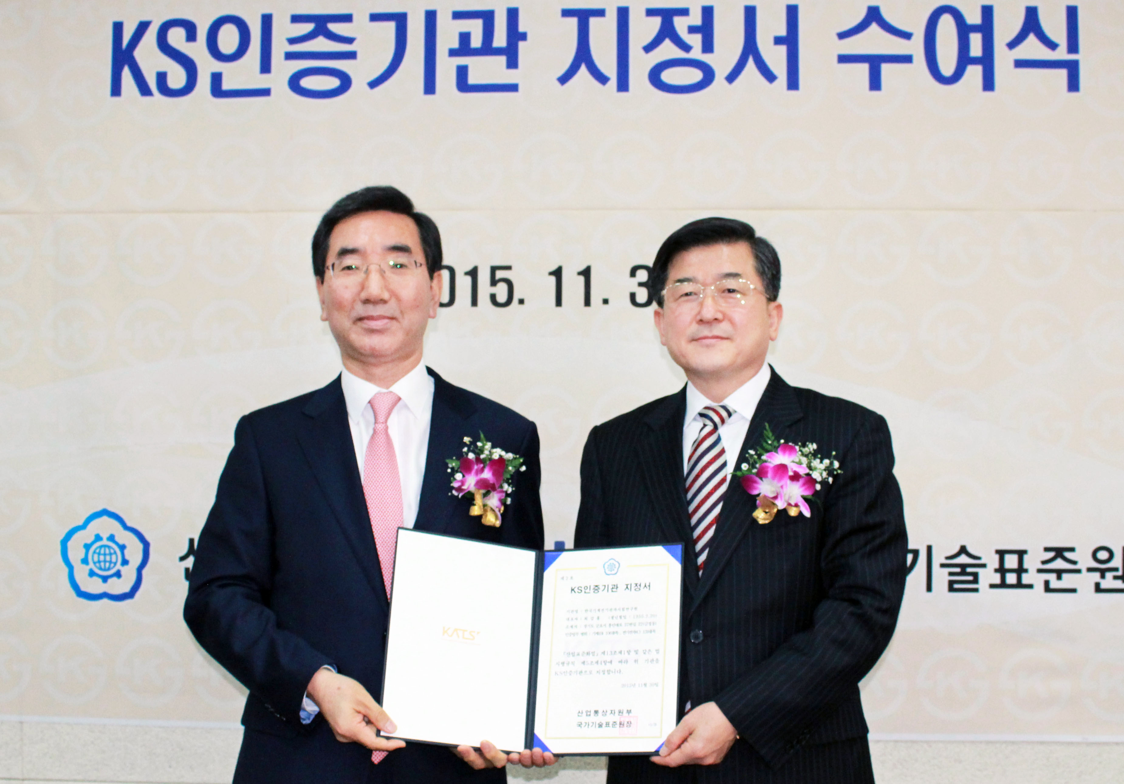 KS인증기관 지정서 수여식 3