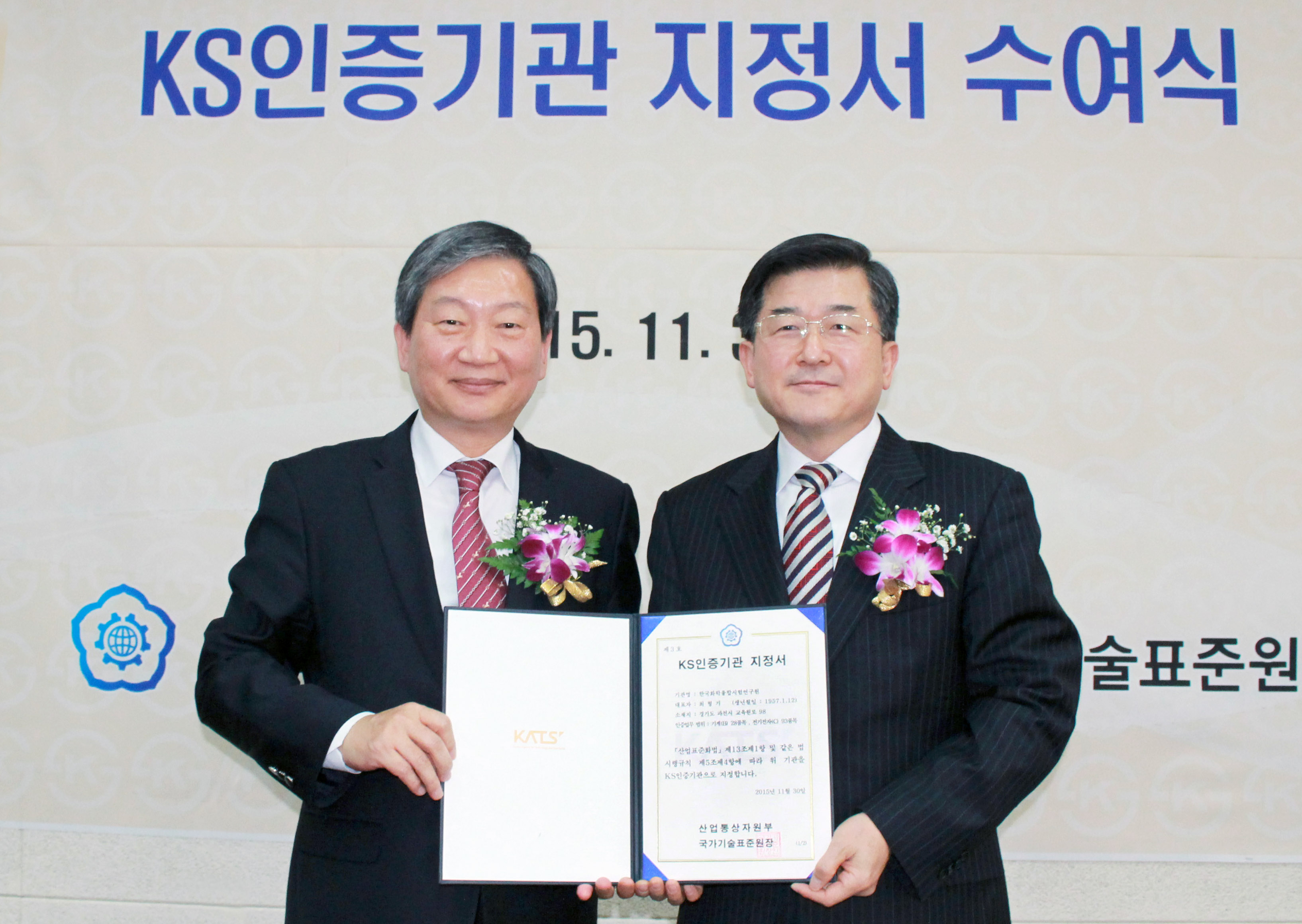 KS인증기관 지정서 수여식 2