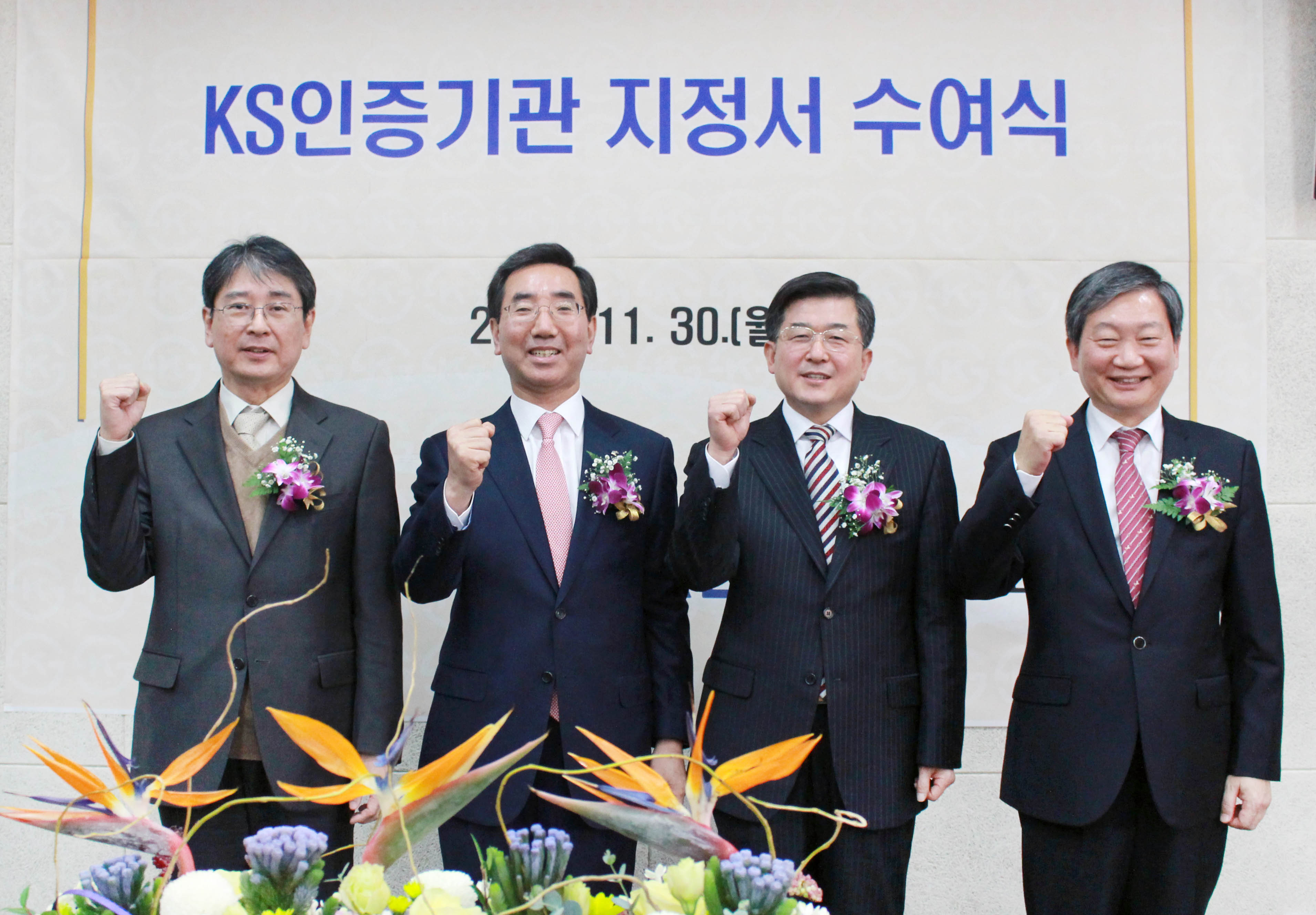 KS인증기관 지정서 수여식 1