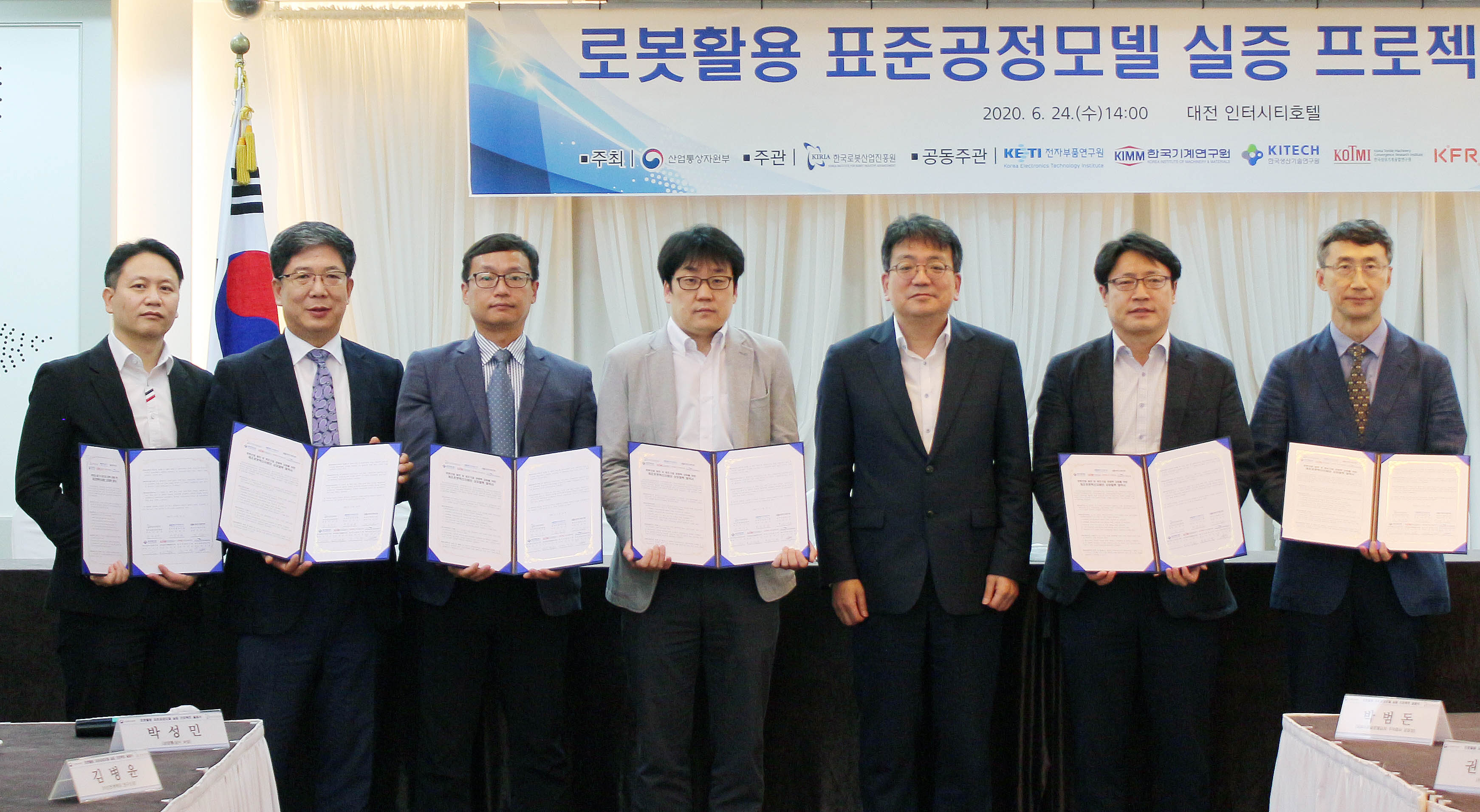 로봇활용 표준공정모델 실증 프로젝트 출범식 4