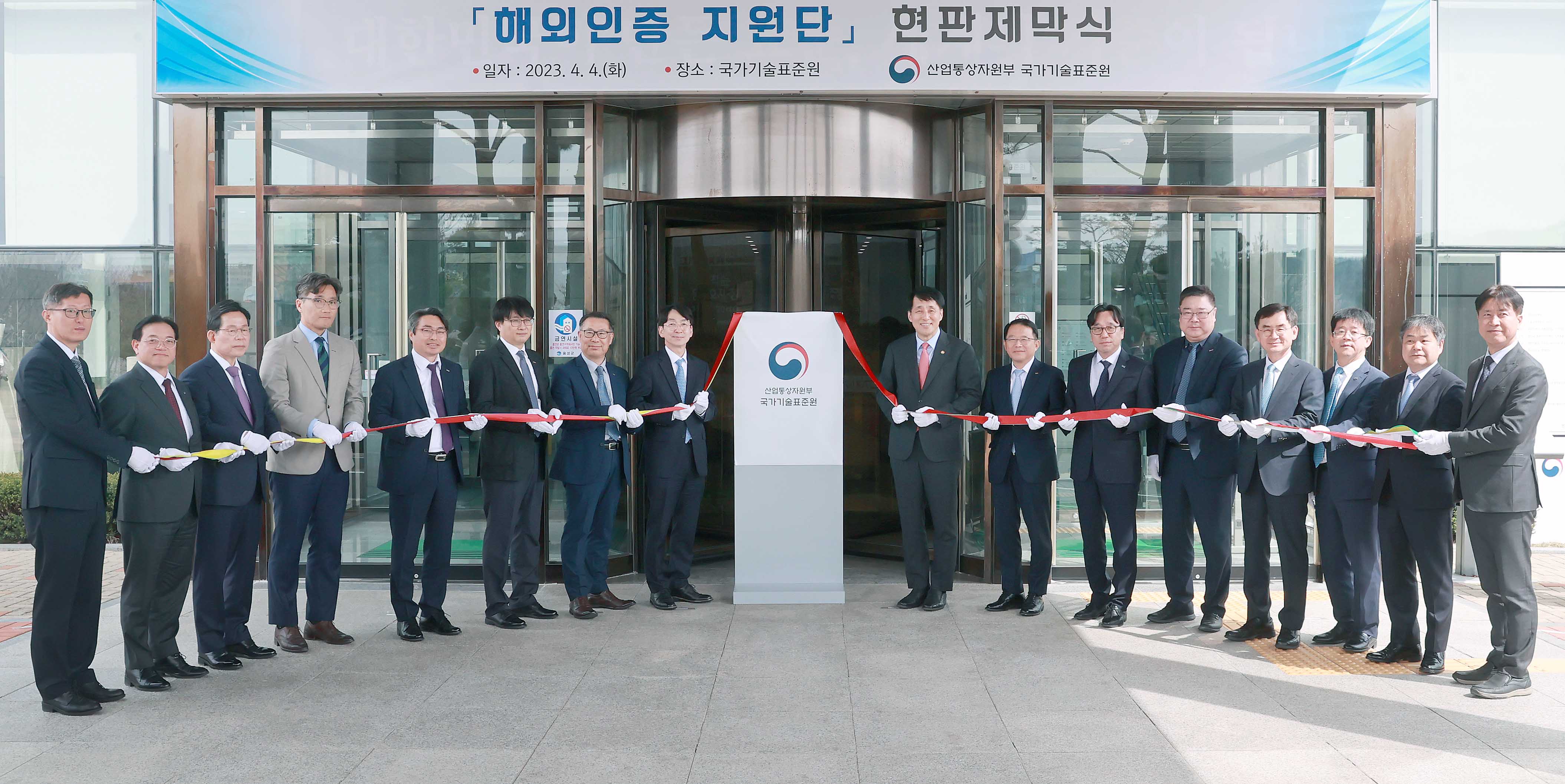 해외인증 지원단 개소식 2